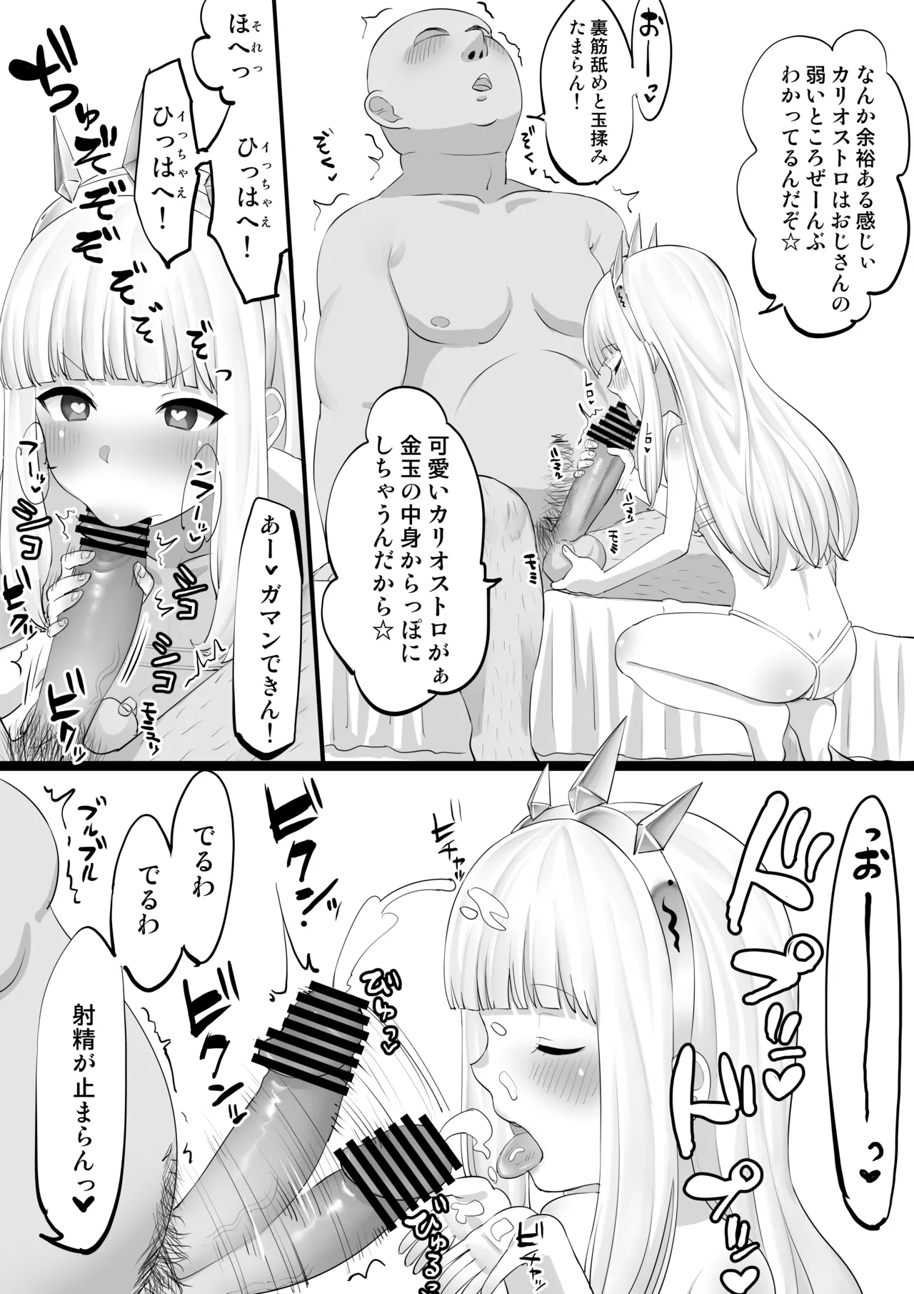 カリオストロ催眠H漫画 page 4 full