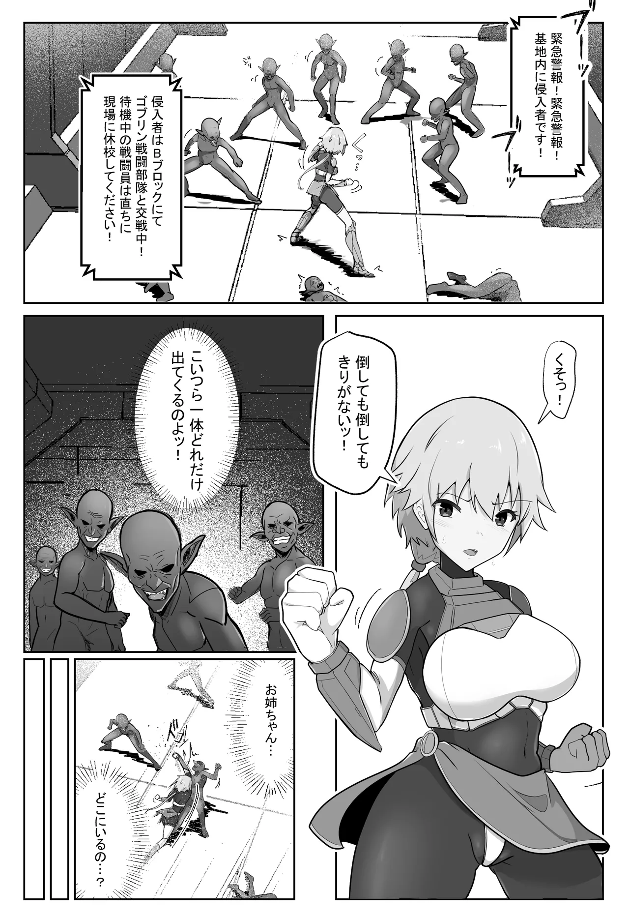 Soukou Senki Assault Pink ~Uragiri no Henshin Heroine~ page 3 full