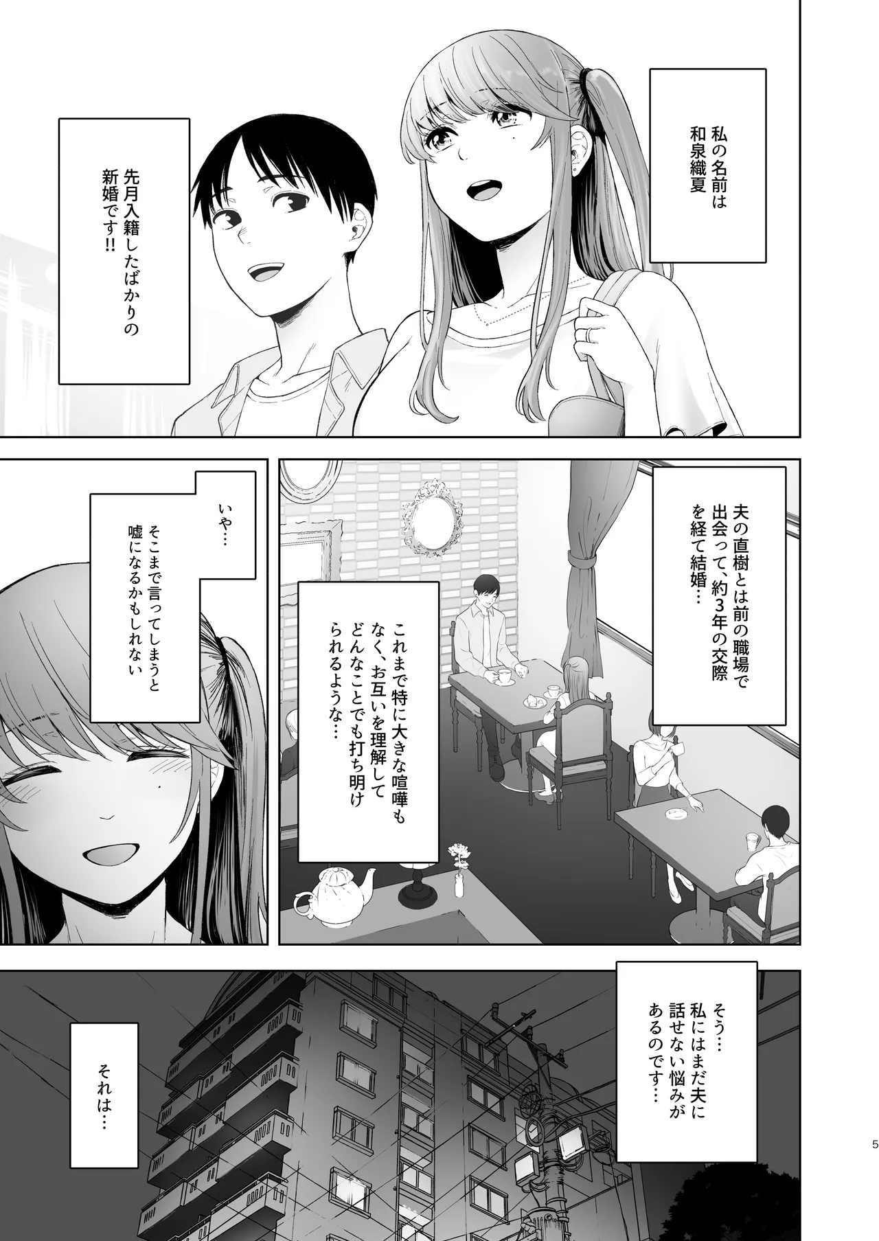 君にセフレがいたなんて。〜清楚系若妻の素顔〜 page 4 full
