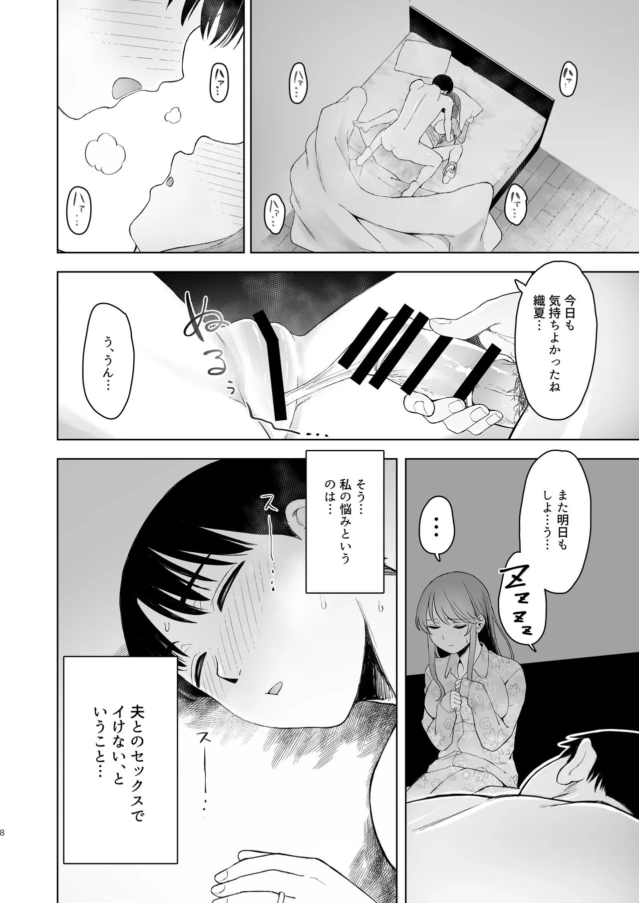 君にセフレがいたなんて。〜清楚系若妻の素顔〜 page 7 full