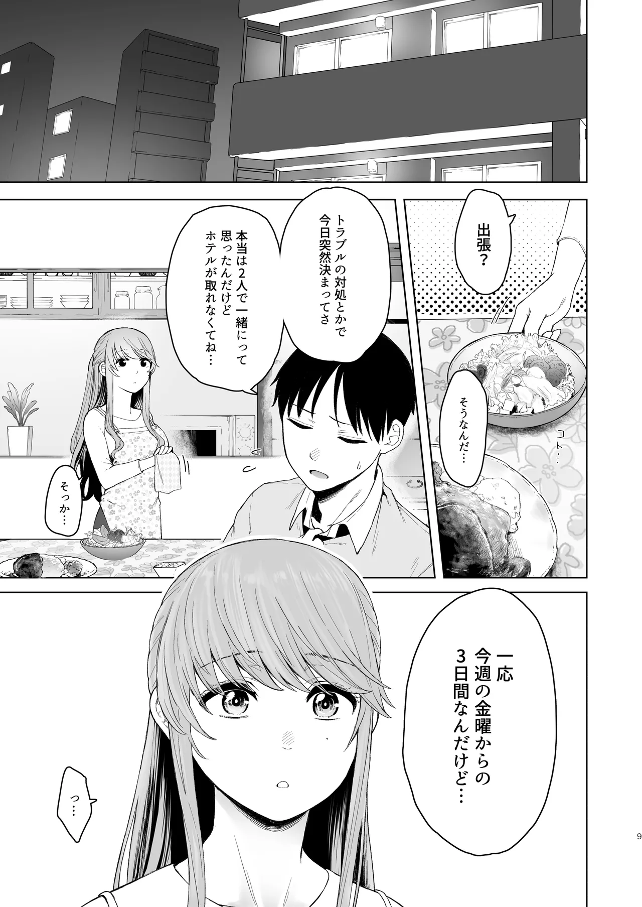 君にセフレがいたなんて。〜清楚系若妻の素顔〜 page 8 full