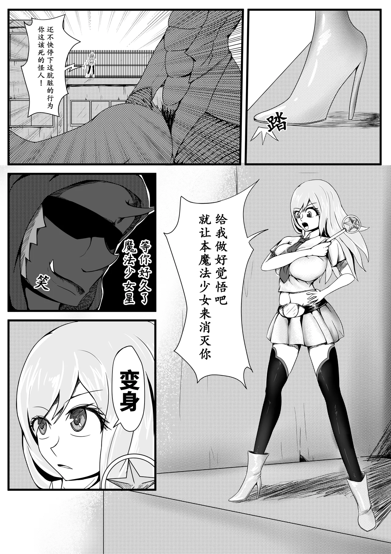 魔法少女变身器 page 1 full