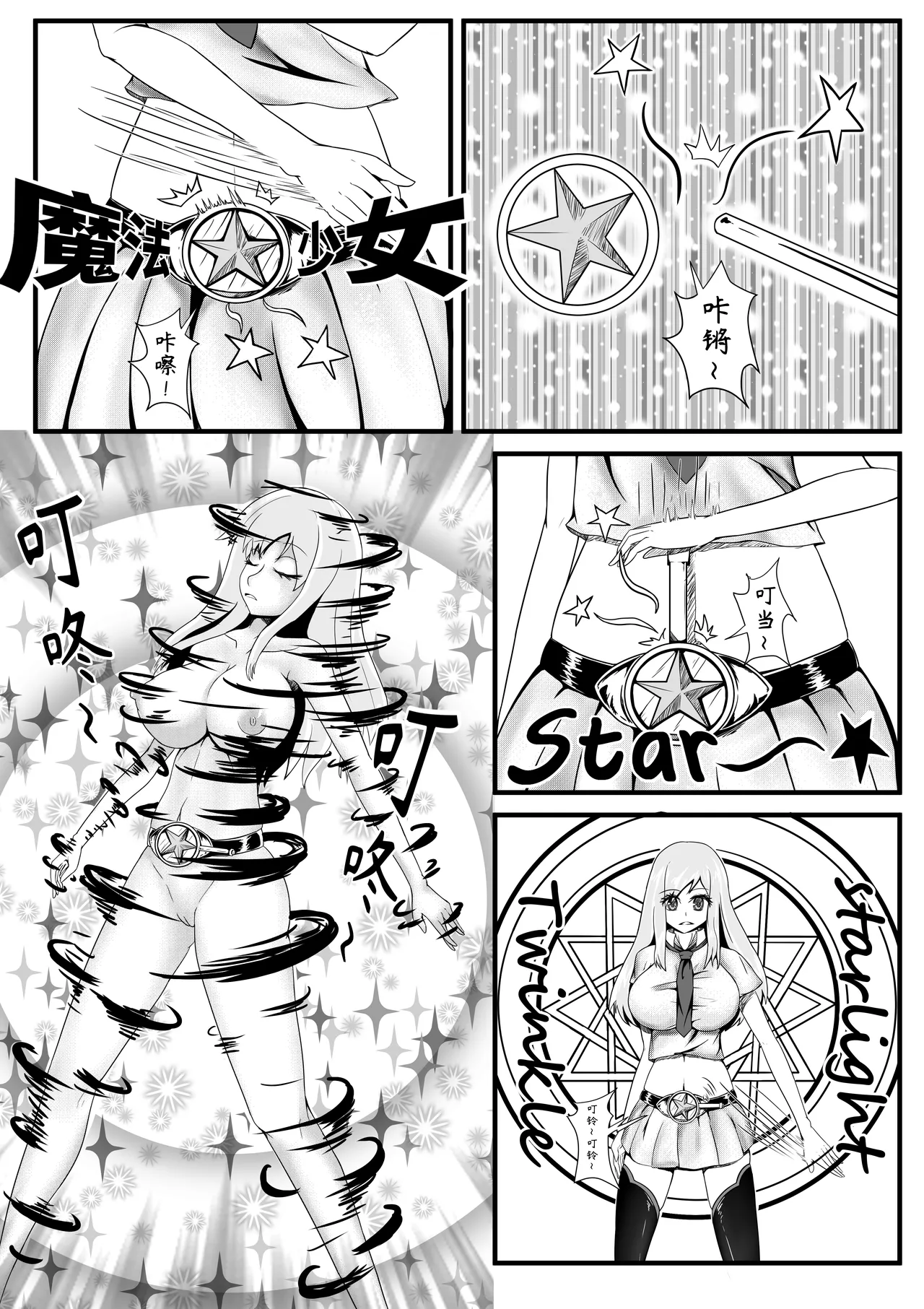 魔法少女变身器 page 2 full