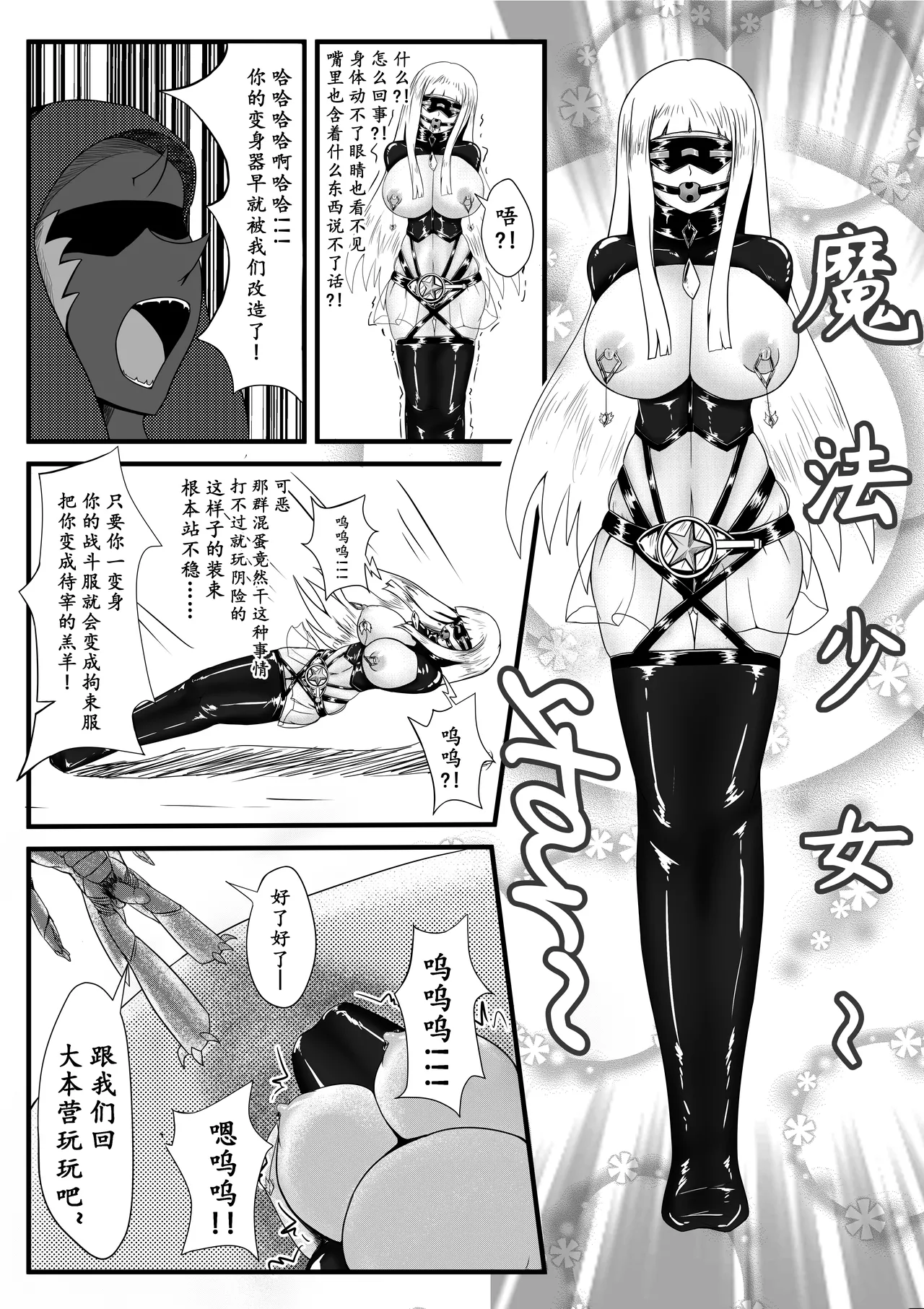 魔法少女变身器 page 4 full