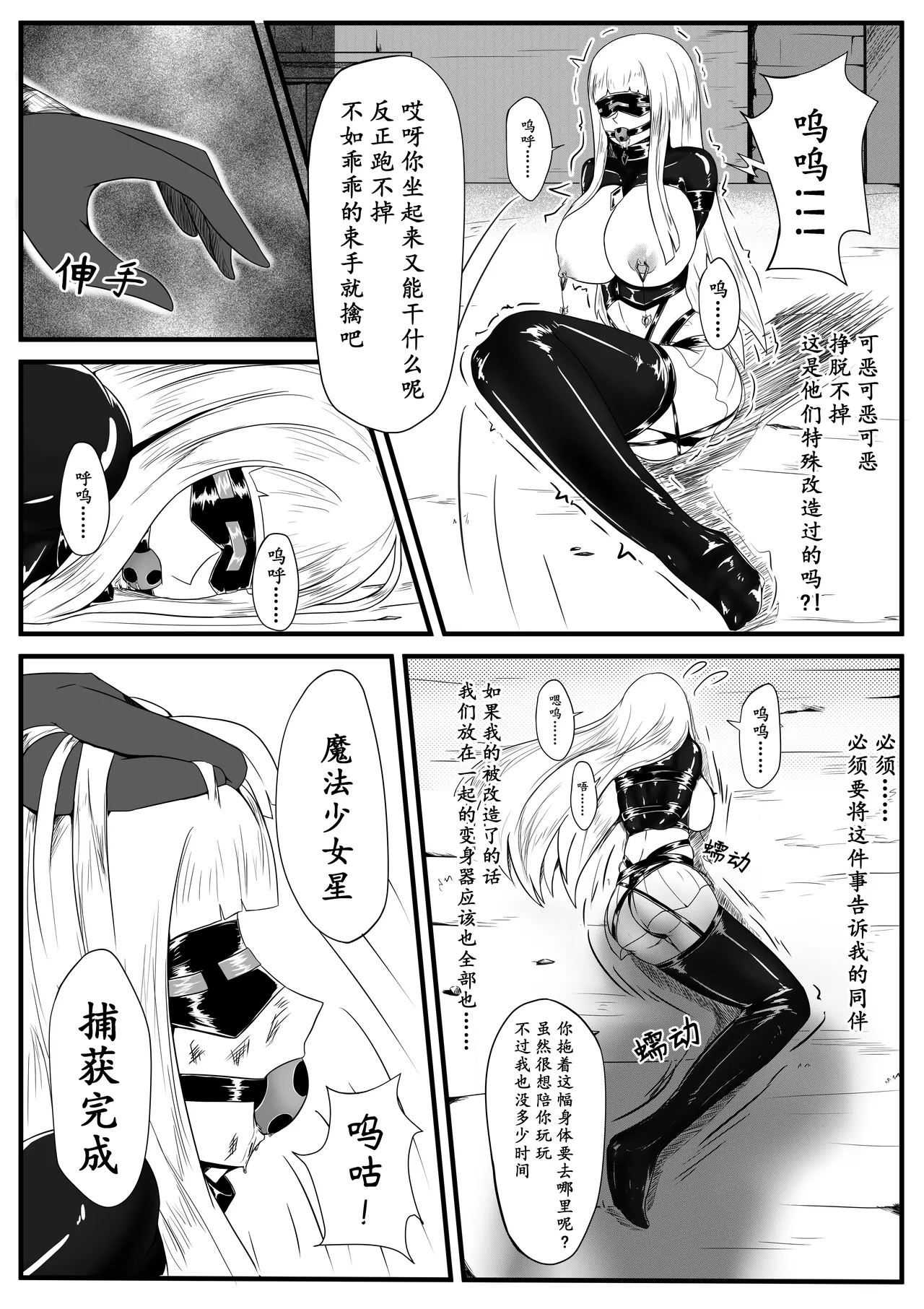 魔法少女变身器 page 5 full