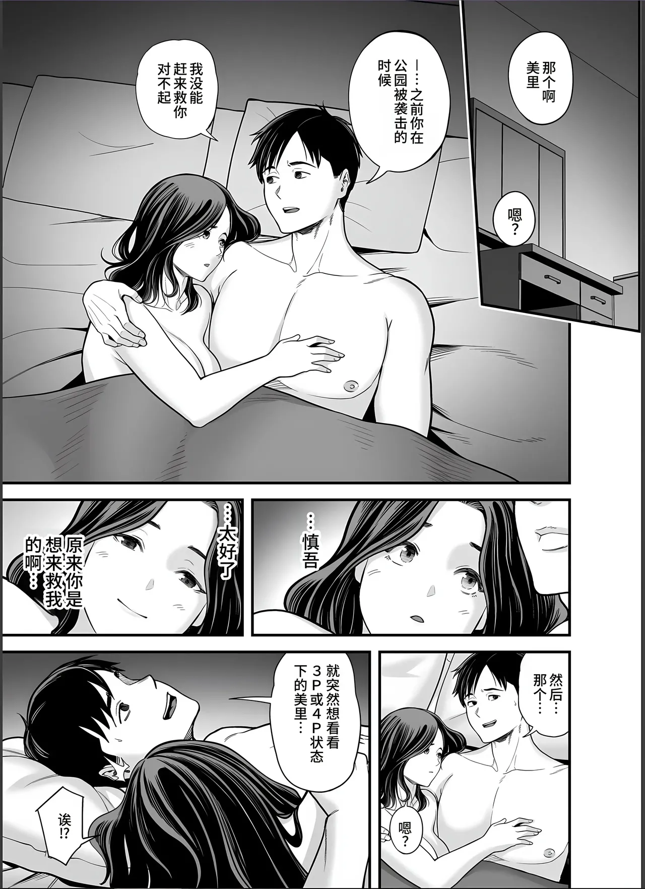 Seisozuma Netorase... 4 page 6 full