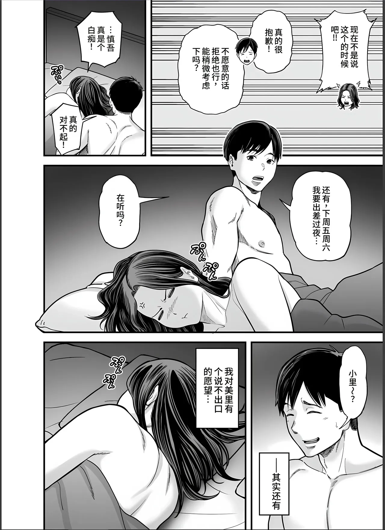 Seisozuma Netorase... 4 page 7 full