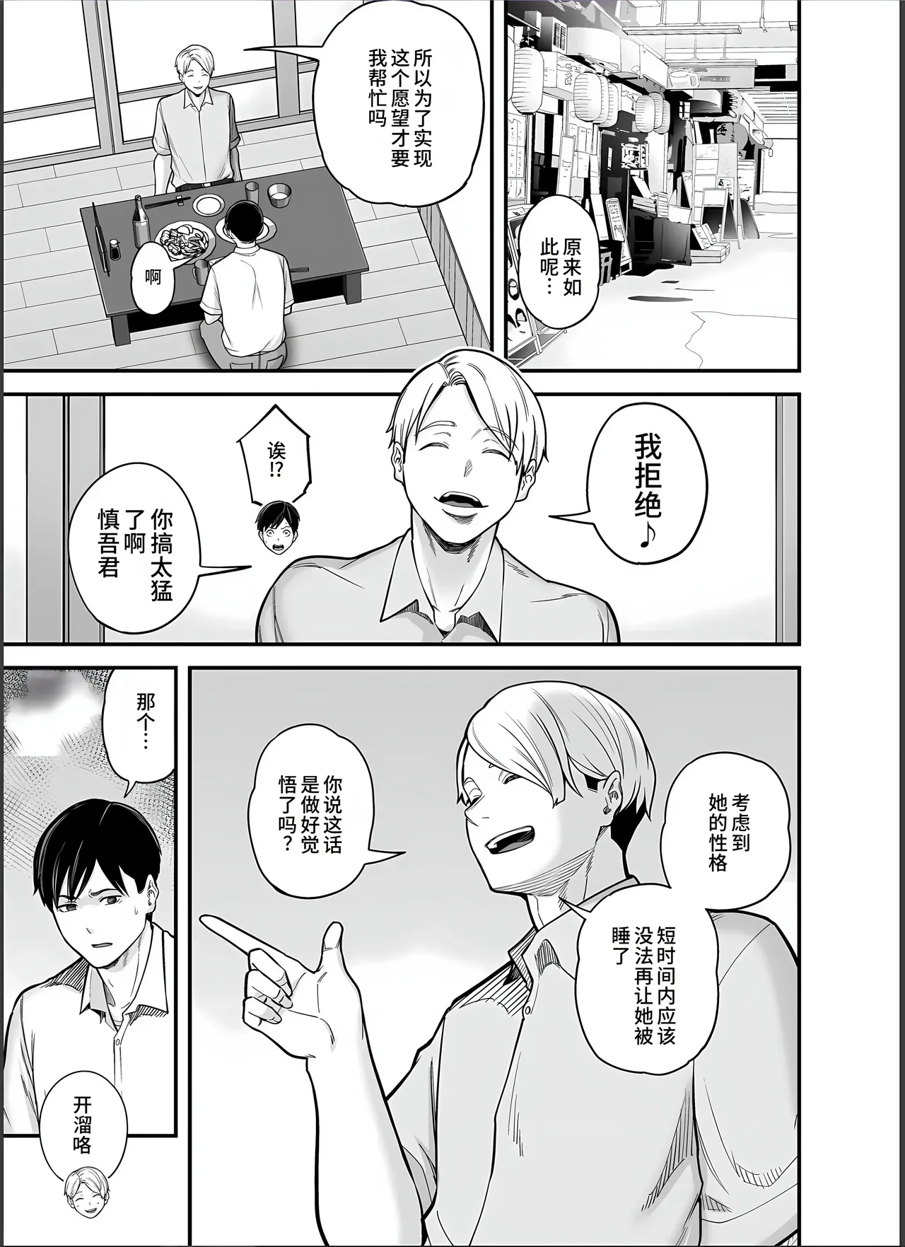 Seisozuma Netorase... 4 page 8 full