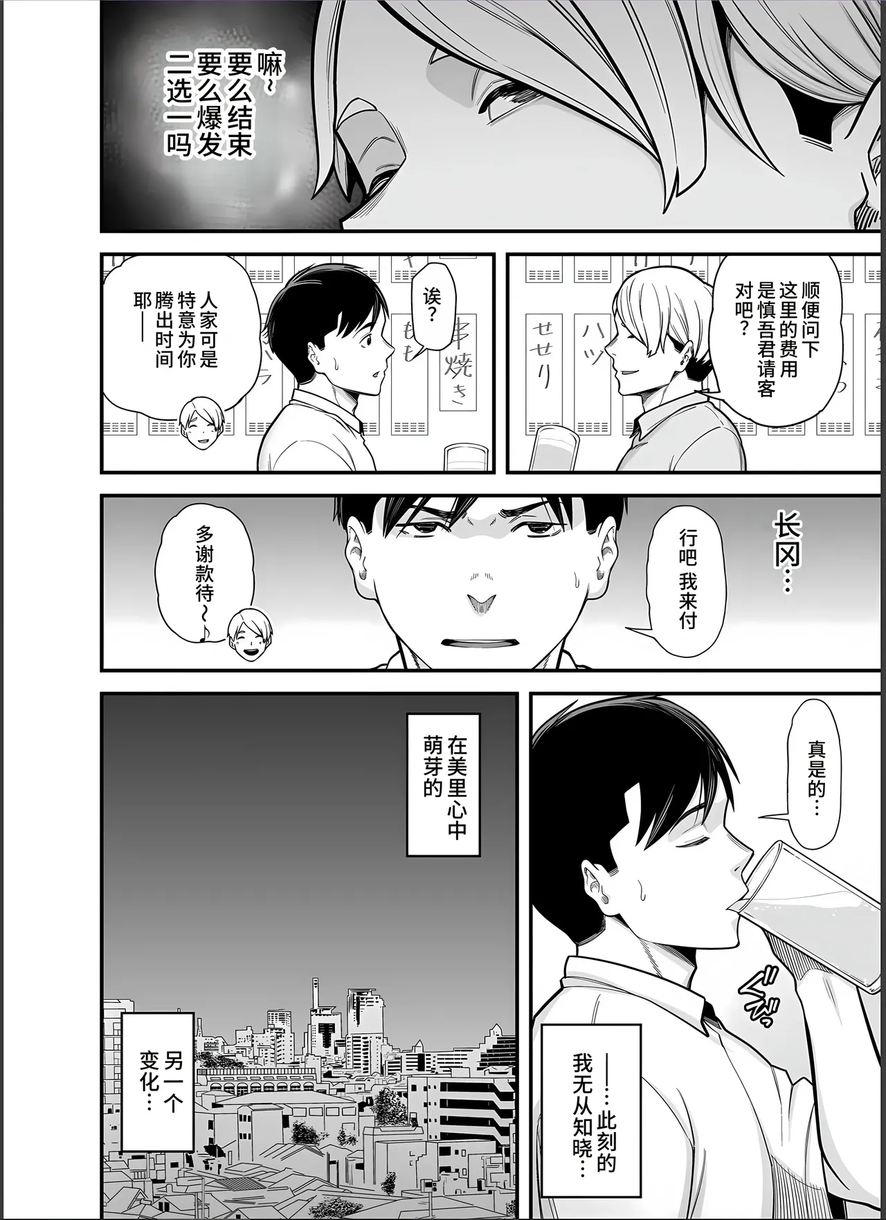 Seisozuma Netorase... 4 page 9 full