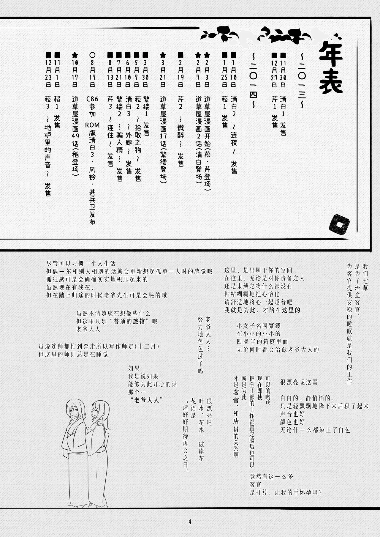 michikusaya 10th kinenngoudoushi page 4 full