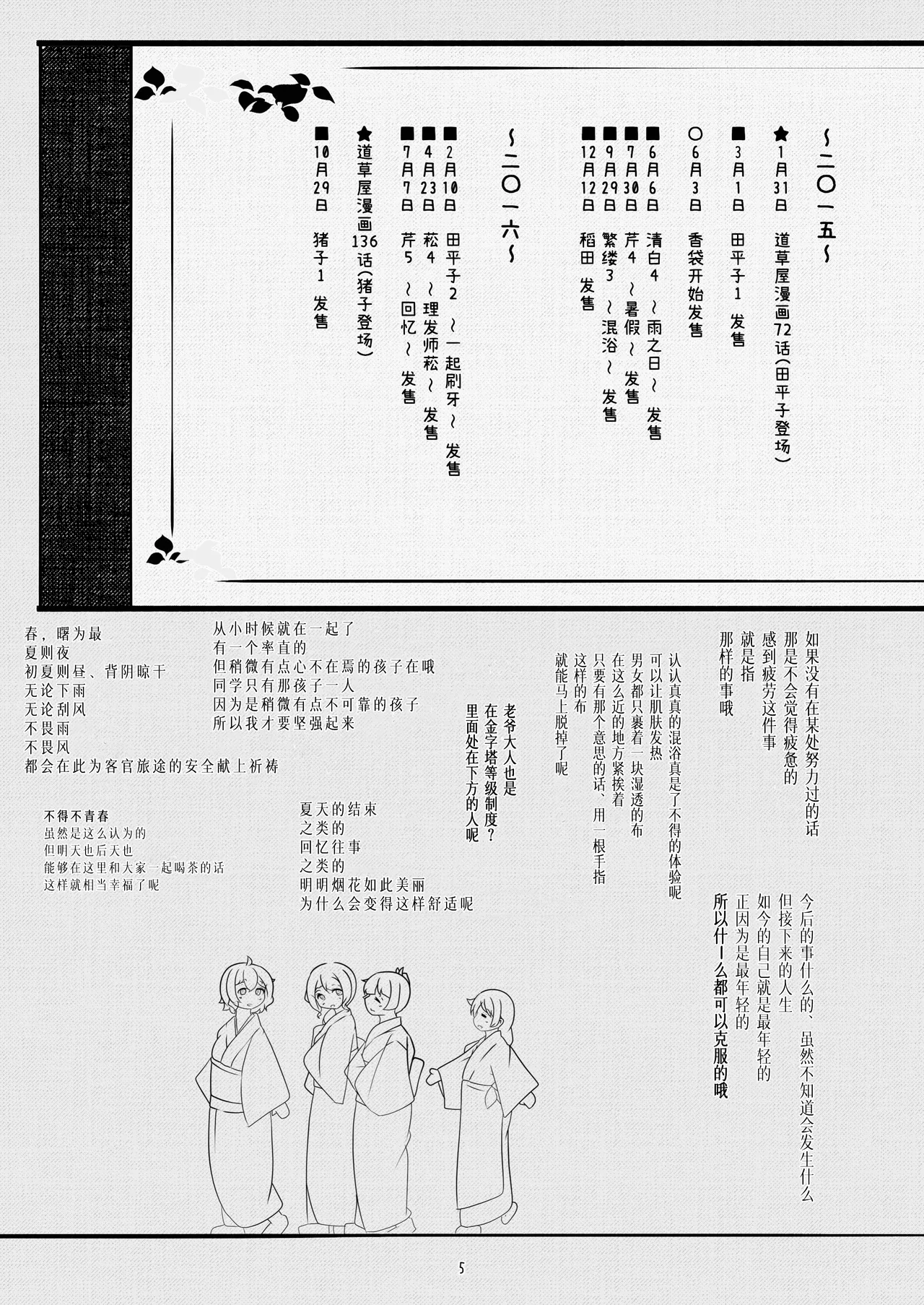 michikusaya 10th kinenngoudoushi page 5 full