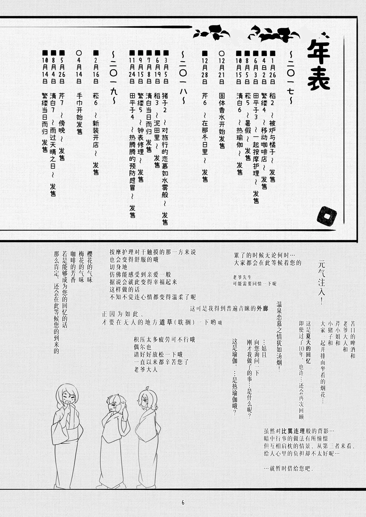 michikusaya 10th kinenngoudoushi page 6 full