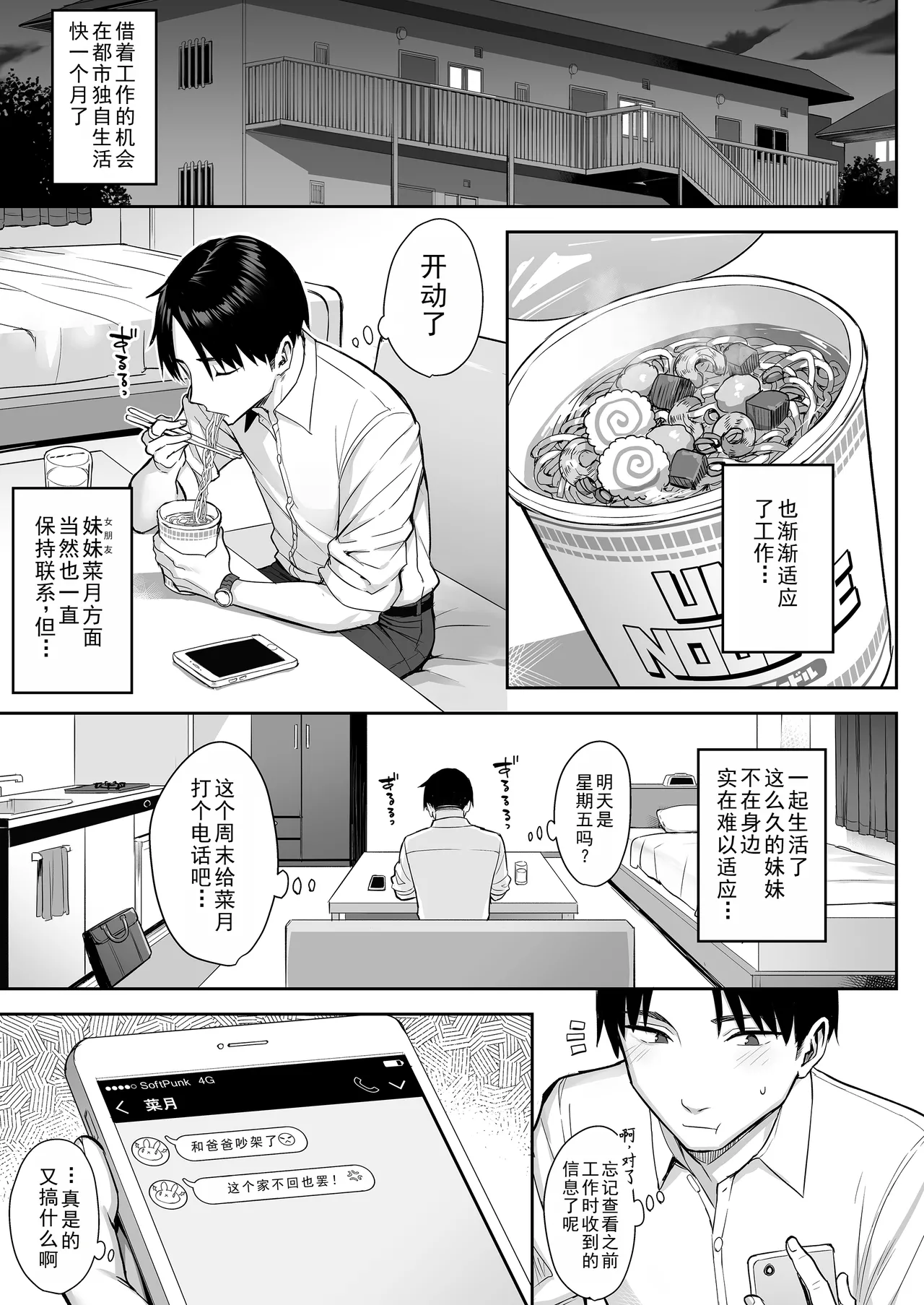 Moto InCha no Kyonyuu Yariman Imouto ga Erosugite, Onii-chan wa Mou...!! 4 page 3 full