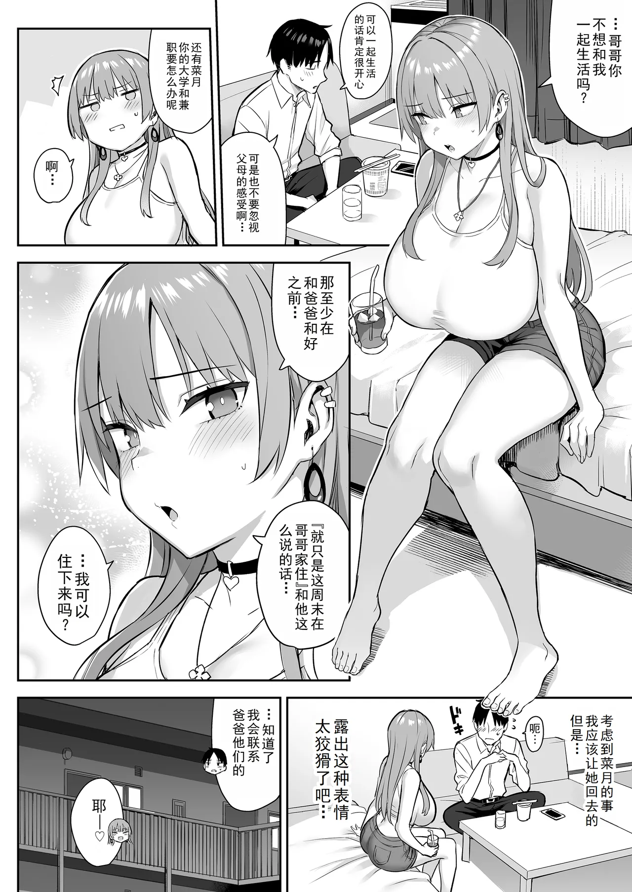 Moto InCha no Kyonyuu Yariman Imouto ga Erosugite, Onii-chan wa Mou...!! 4 page 6 full