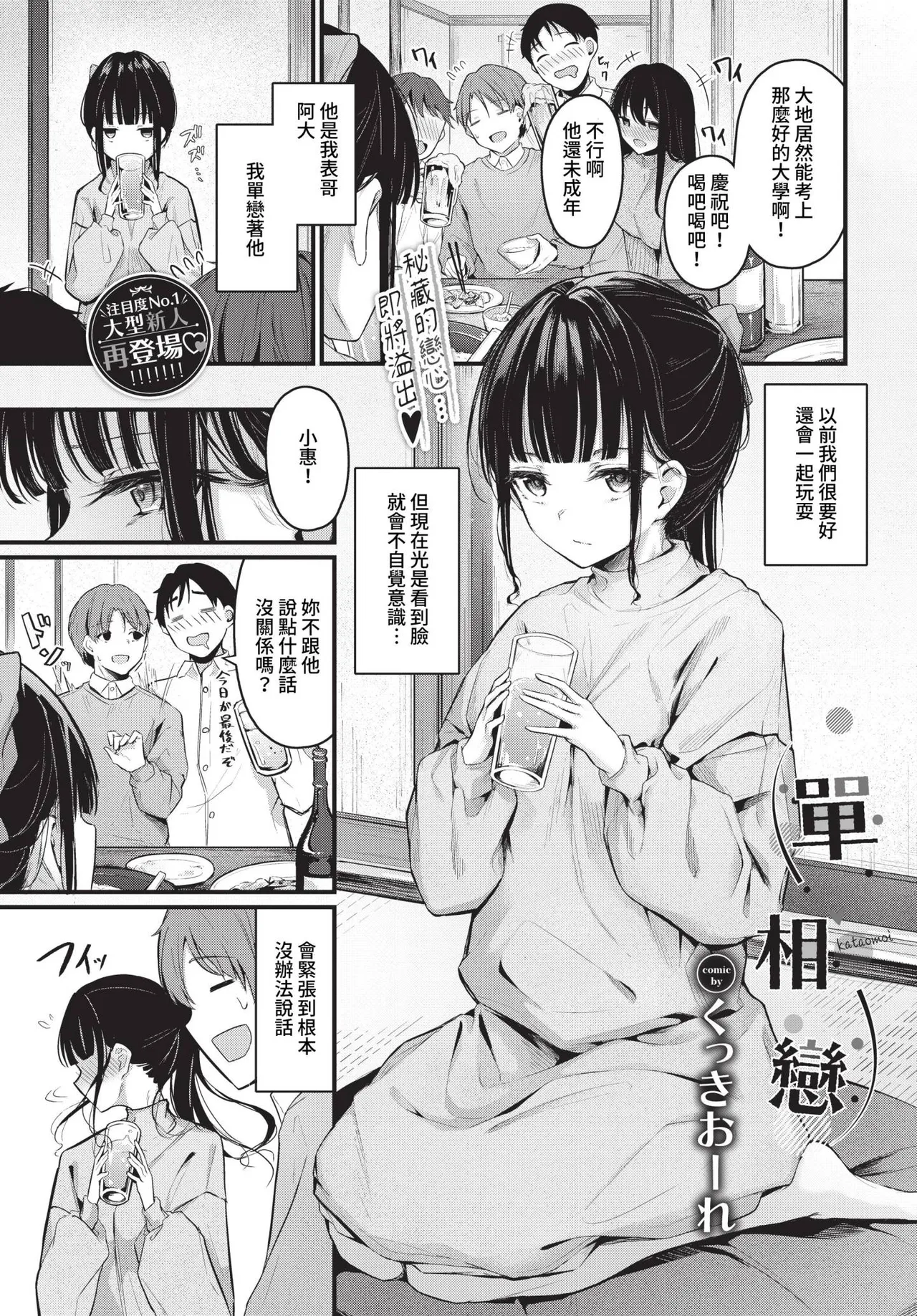 Kataomoi Ch. 1-2 | 單相戀 1-2 page 1 full