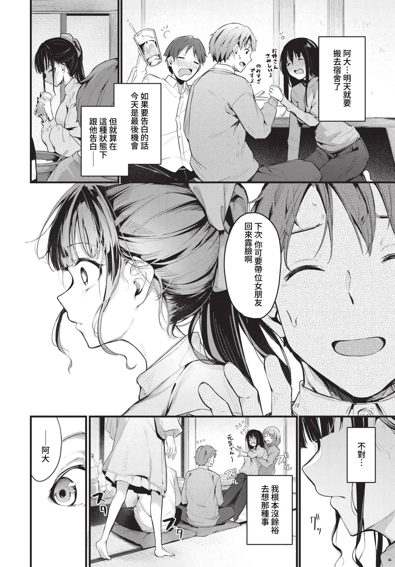Kataomoi Ch. 1-2 | 單相戀 1-2 page 2 full