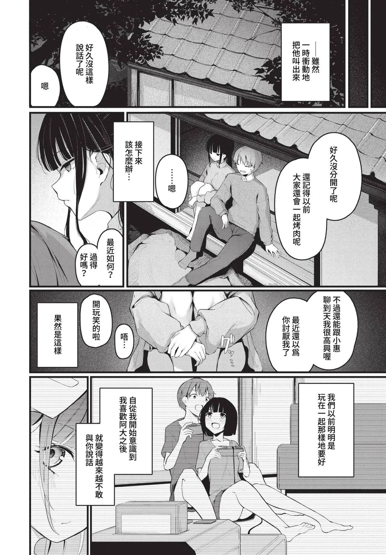 Kataomoi Ch. 1-2 | 單相戀 1-2 page 4 full