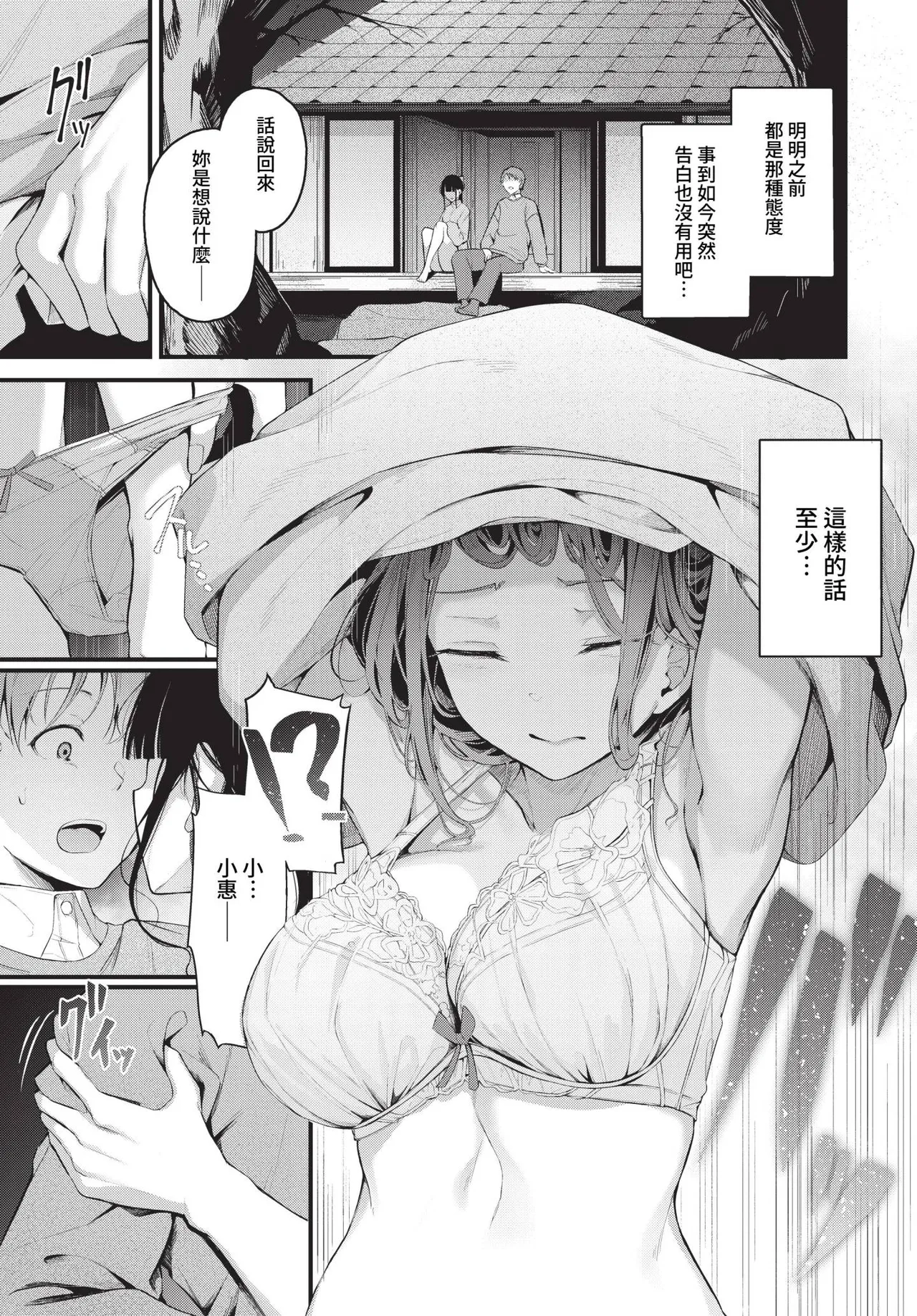 Kataomoi Ch. 1-2 | 單相戀 1-2 page 5 full