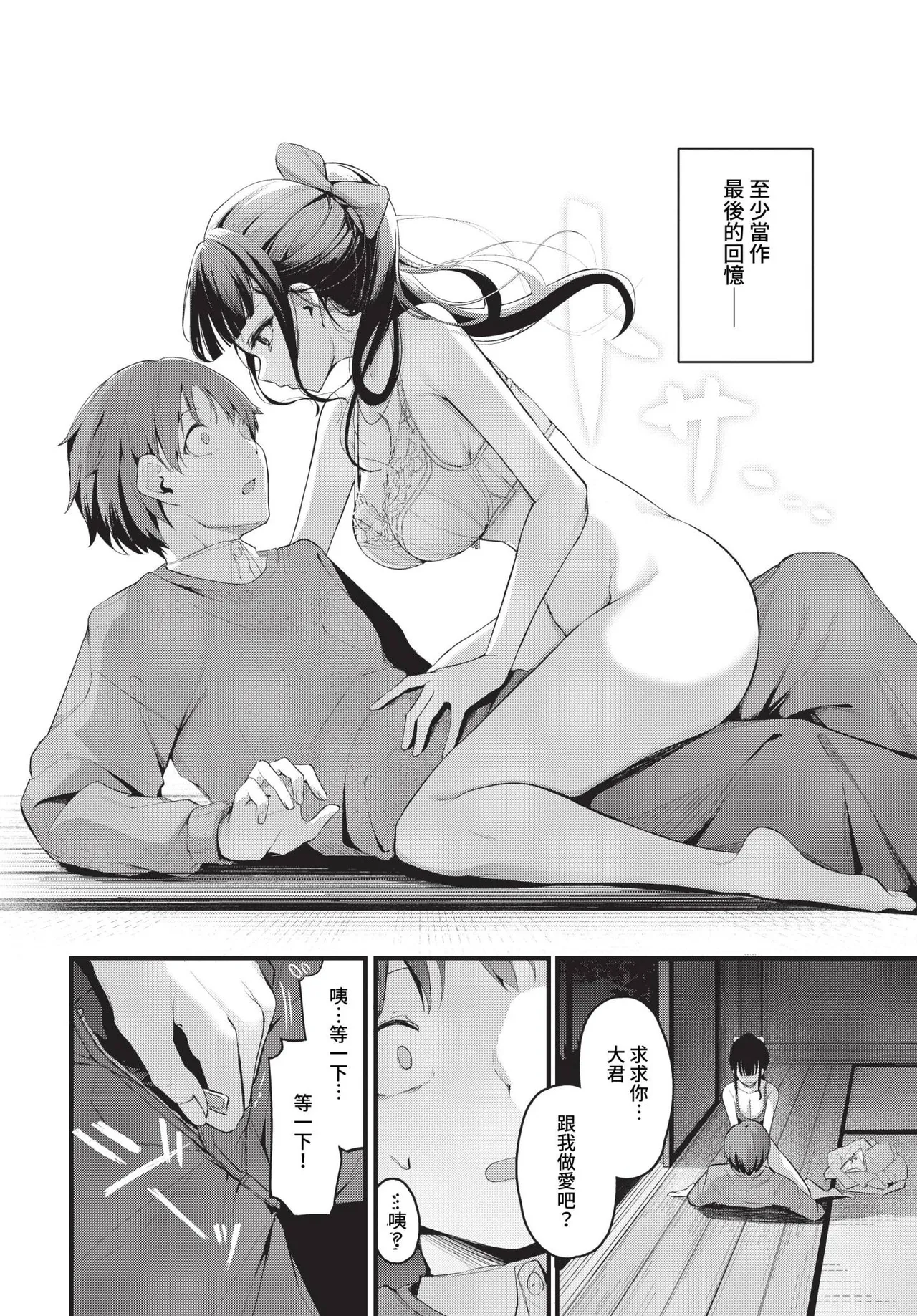 Kataomoi Ch. 1-2 | 單相戀 1-2 page 6 full