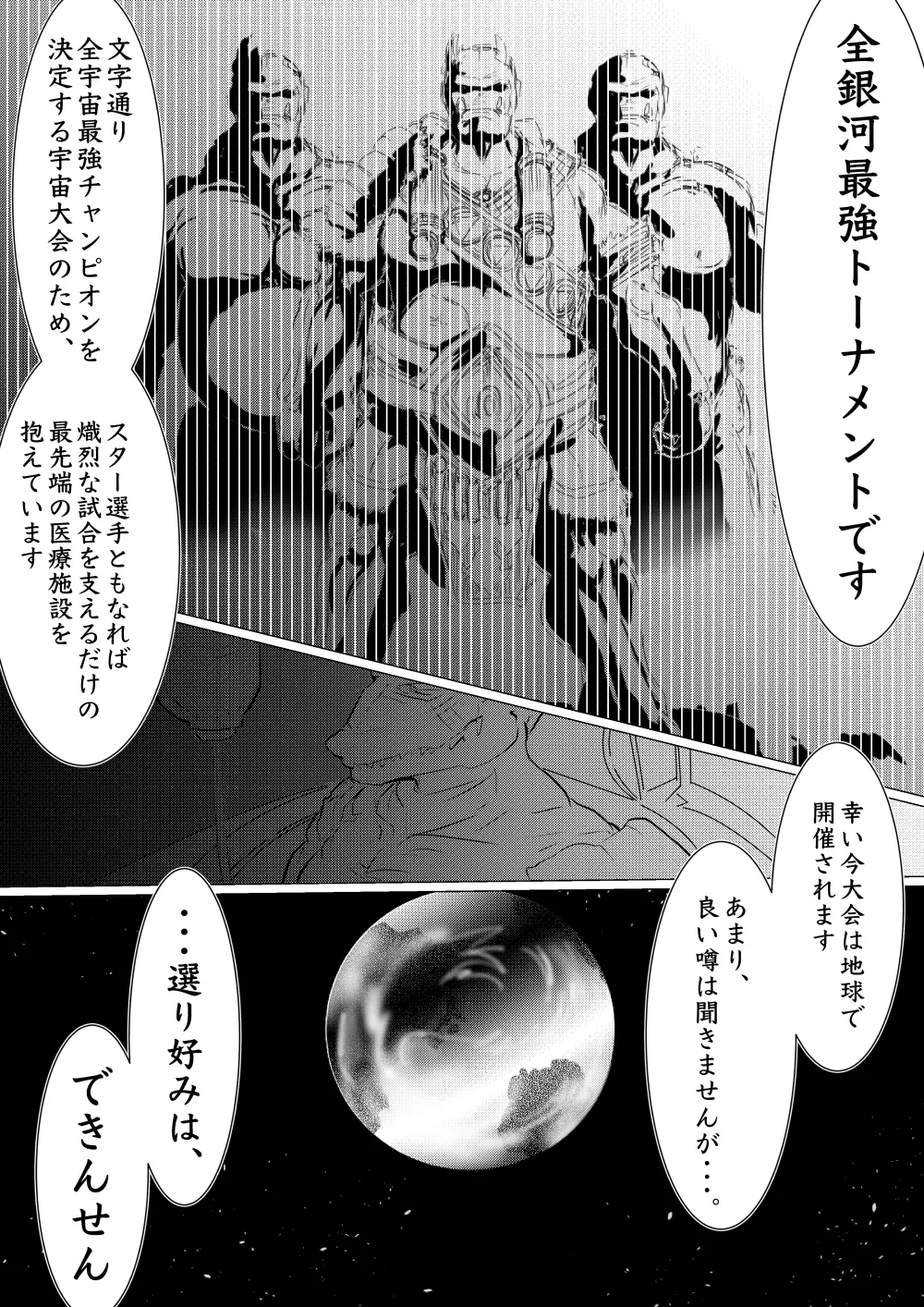 月詠が巨漢天人に嬲られるっ！ page 4 full