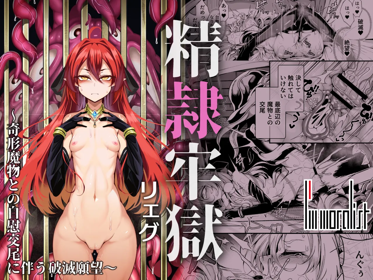 Sei lì Rougoku Ryegu ~ Kikei Mamono To No Jii Kōbi Ni Tomonau Hametsu Ganbou ~ page 1 full