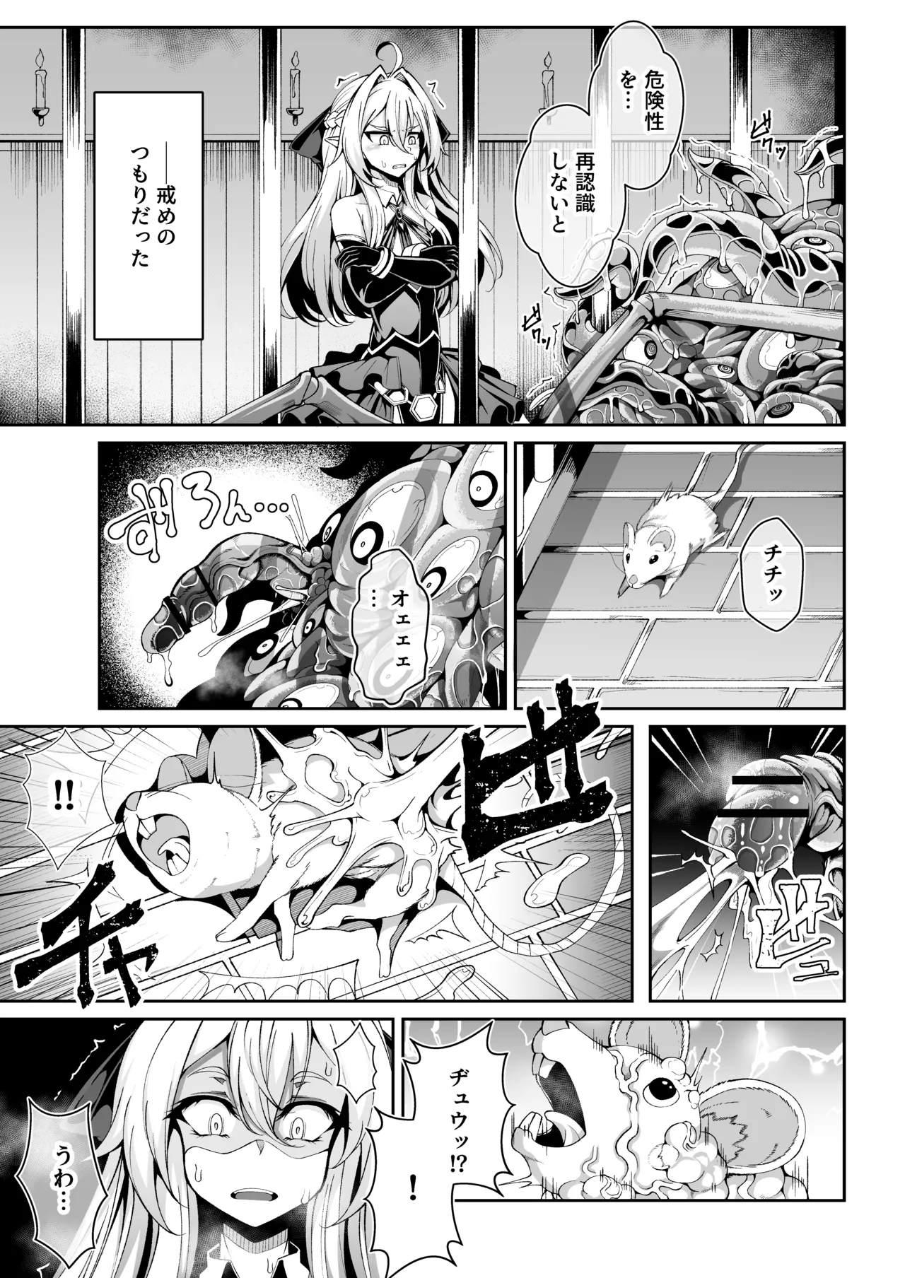 Sei lì Rougoku Ryegu ~ Kikei Mamono To No Jii Kōbi Ni Tomonau Hametsu Ganbou ~ page 10 full