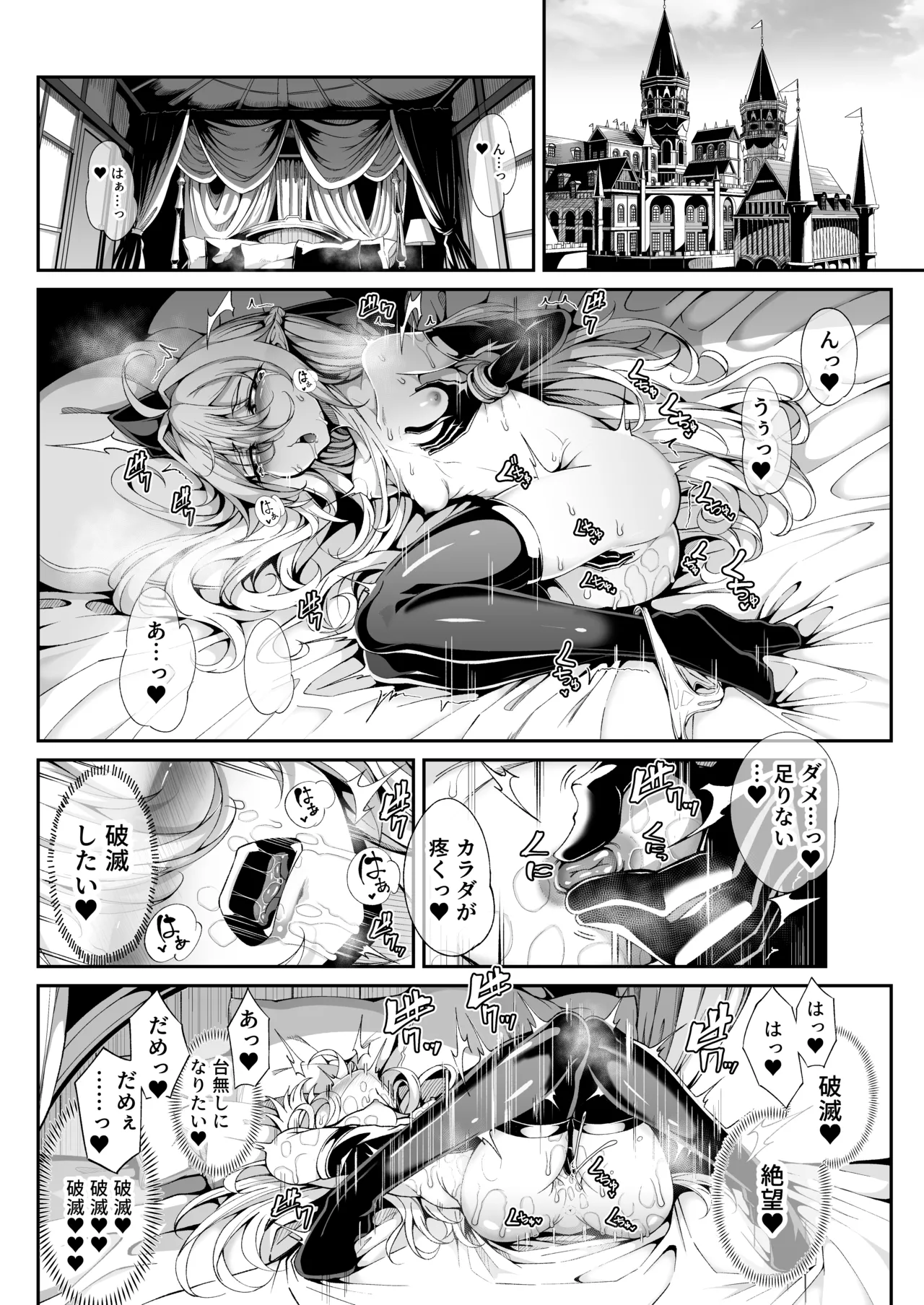 Sei lì Rougoku Ryegu ~ Kikei Mamono To No Jii Kōbi Ni Tomonau Hametsu Ganbou ~ page 3 full