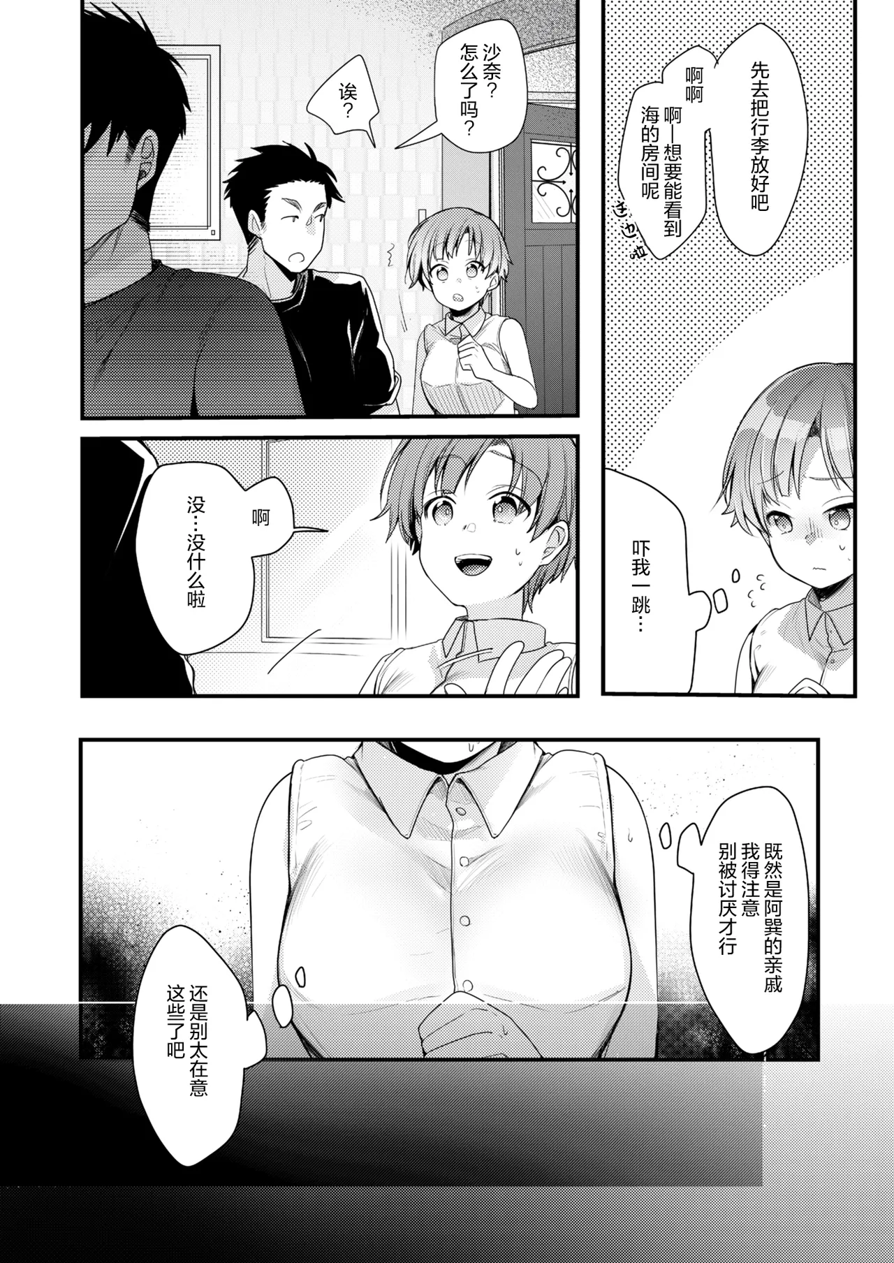 Kanojo to Hishochi de Beit nante Netorareru ni Kimatteru ja nai desu ka! page 6 full