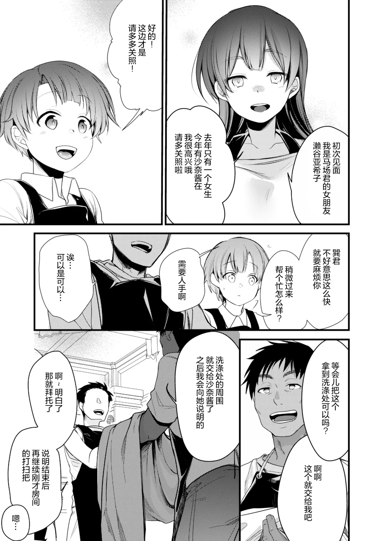 Kanojo to Hishochi de Beit nante Netorareru ni Kimatteru ja nai desu ka! page 9 full