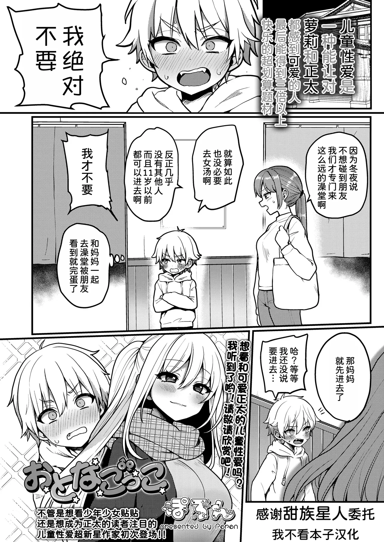 Otona Gokko y page 1 full