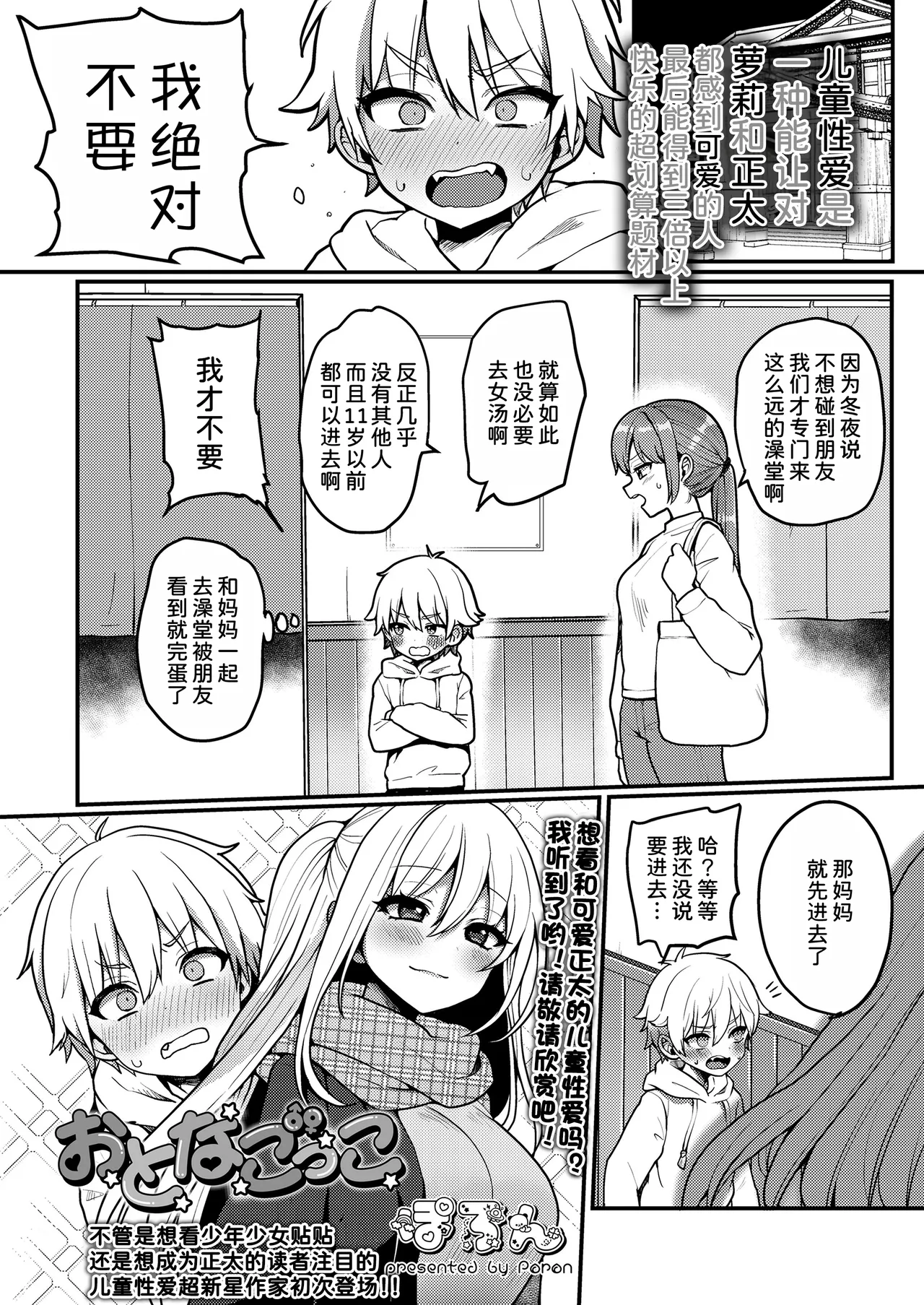 Otona Gokko y page 2 full