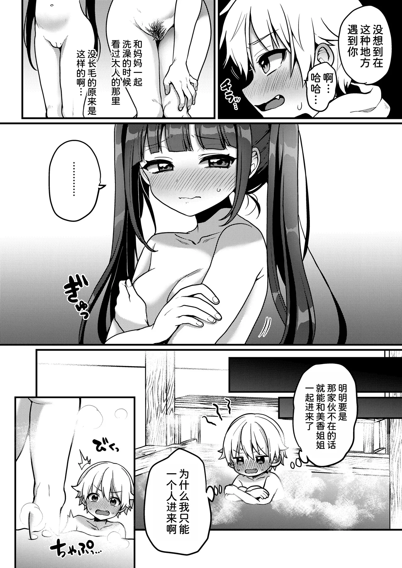 Otona Gokko y page 8 full