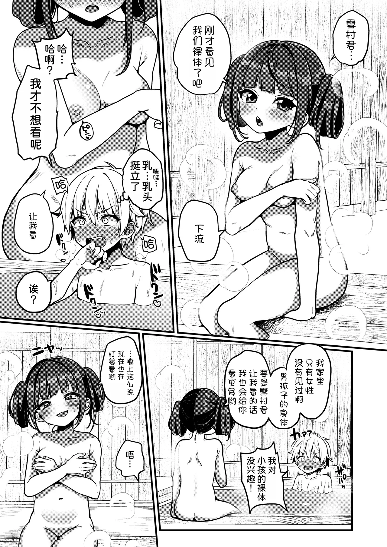 Otona Gokko y page 9 full