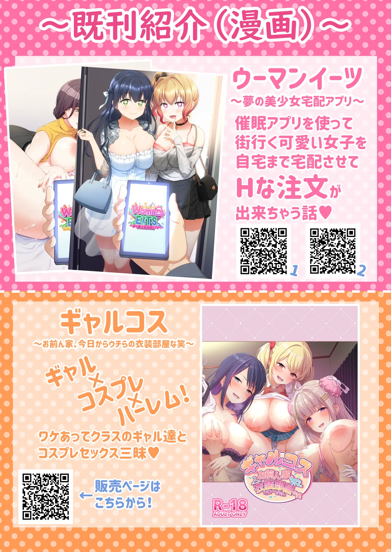 [たわわデリバリー (たわわ)] ギャルコス〜文化祭でも、一日中ウチらのご奉仕係な笑〜 Hentai - Raw  51