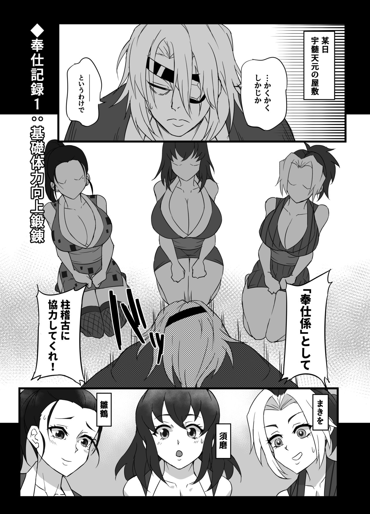 柱稽古御奉仕記録 page 3 full