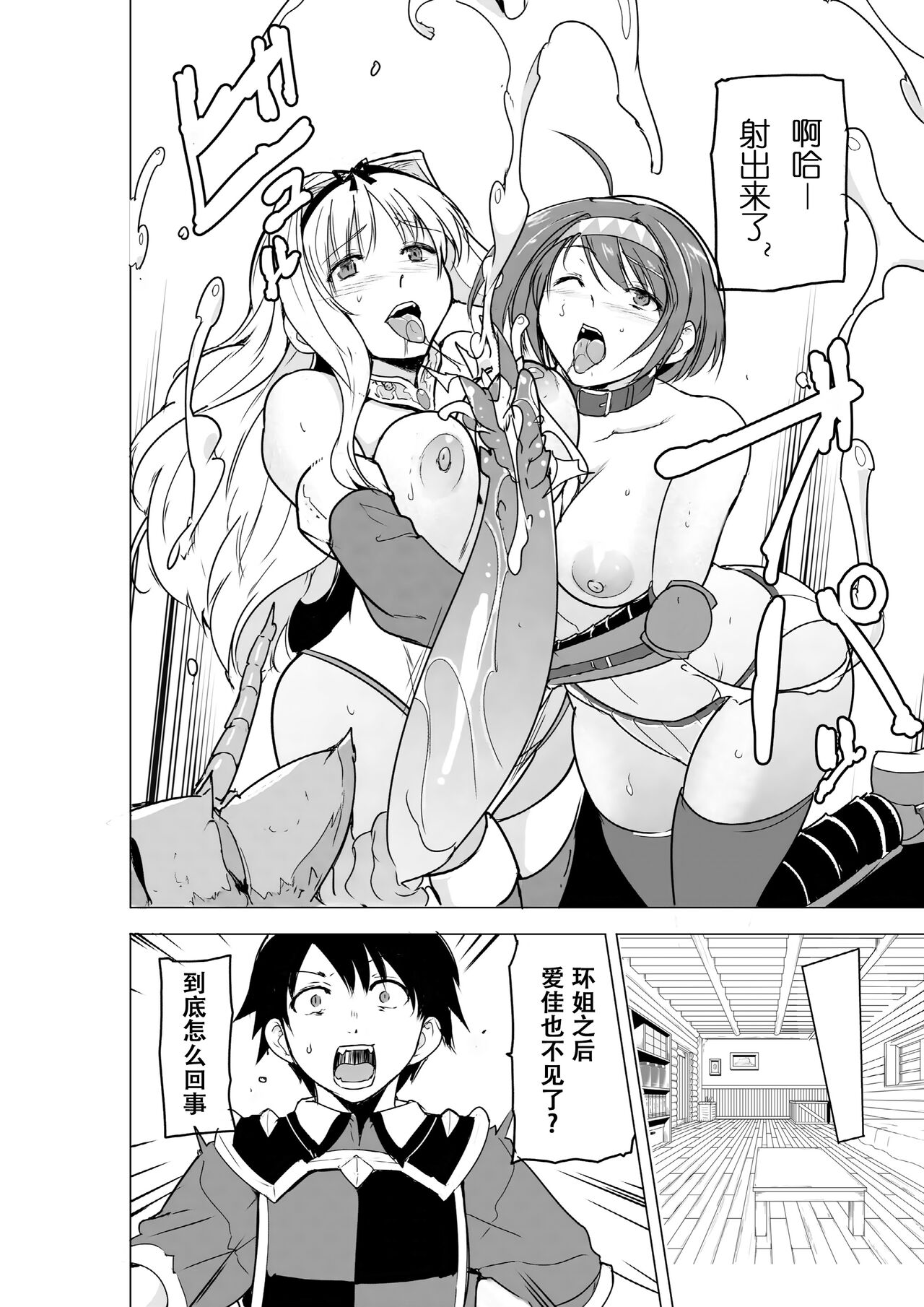 Futari no himegoto BADend 2 page 3 full