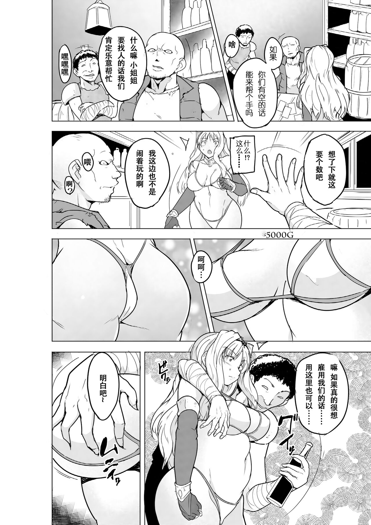 Futari no himegoto BADend 2 page 5 full