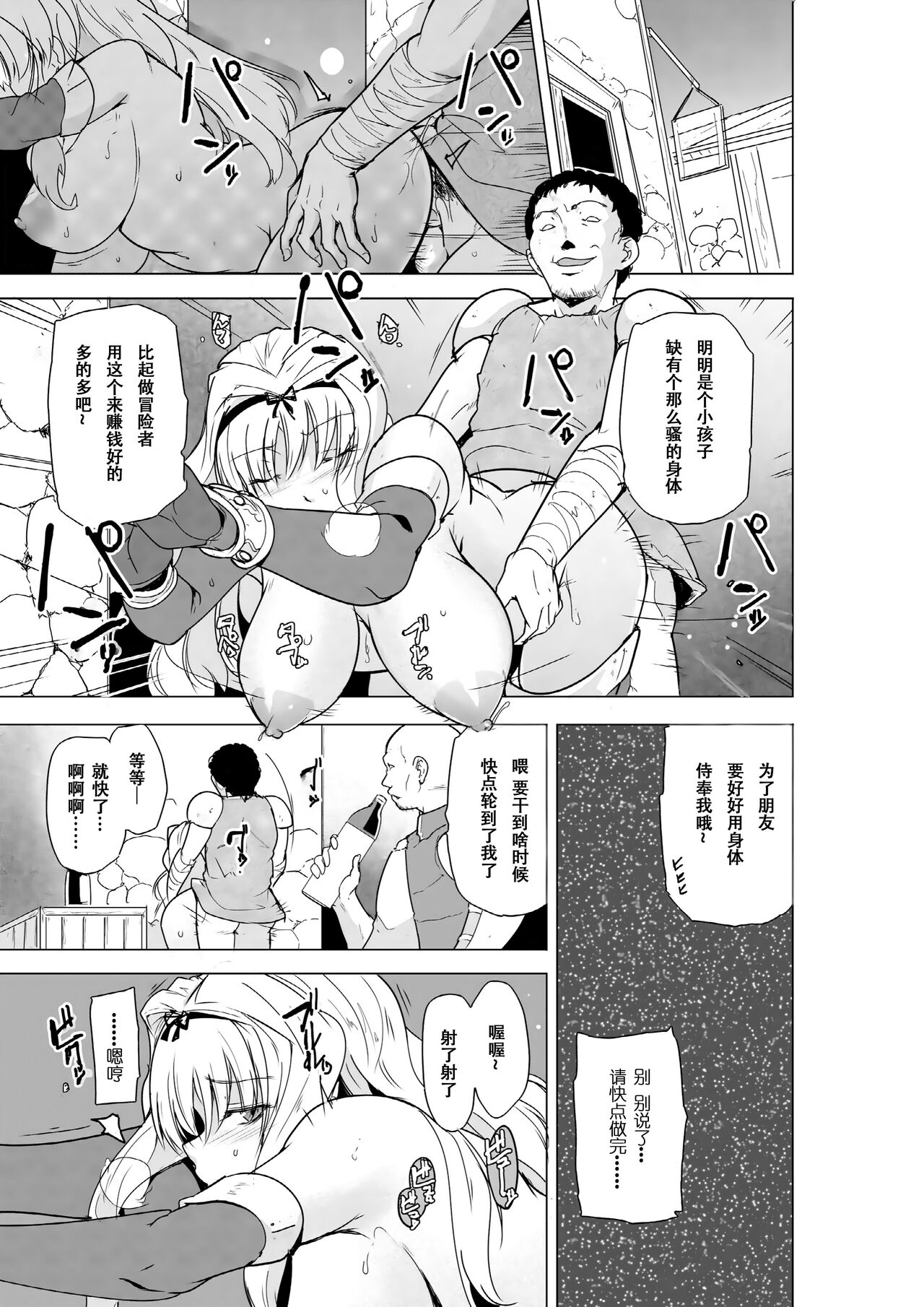 Futari no himegoto BADend 2 page 6 full