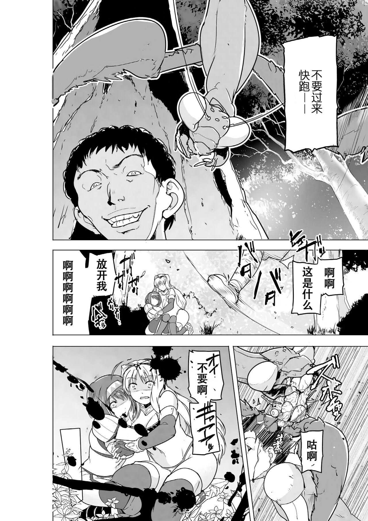 Futari no himegoto BADend 2 page 9 full