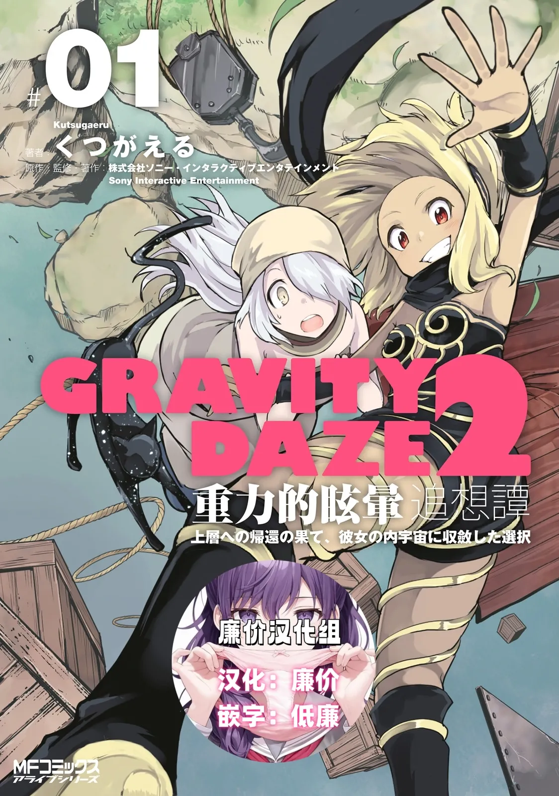 GRAVITY DAZE 2 重力的眩暈追想譚 上層への帰還の果て、彼女の内宇宙に収斂した選択 #０１ page 1 full