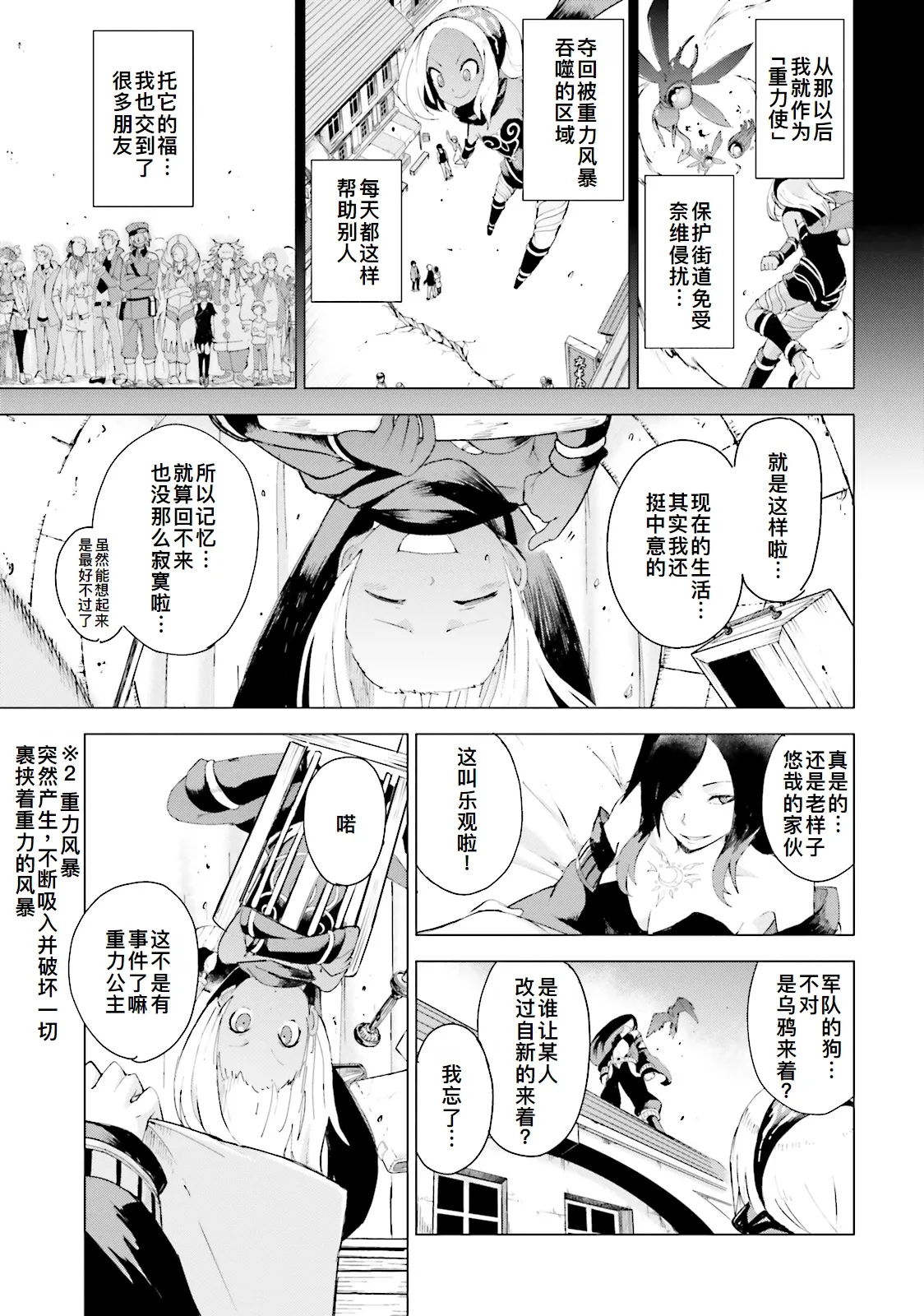 GRAVITY DAZE 2 重力的眩暈追想譚 上層への帰還の果て、彼女の内宇宙に収斂した選択 #０１ page 10 full