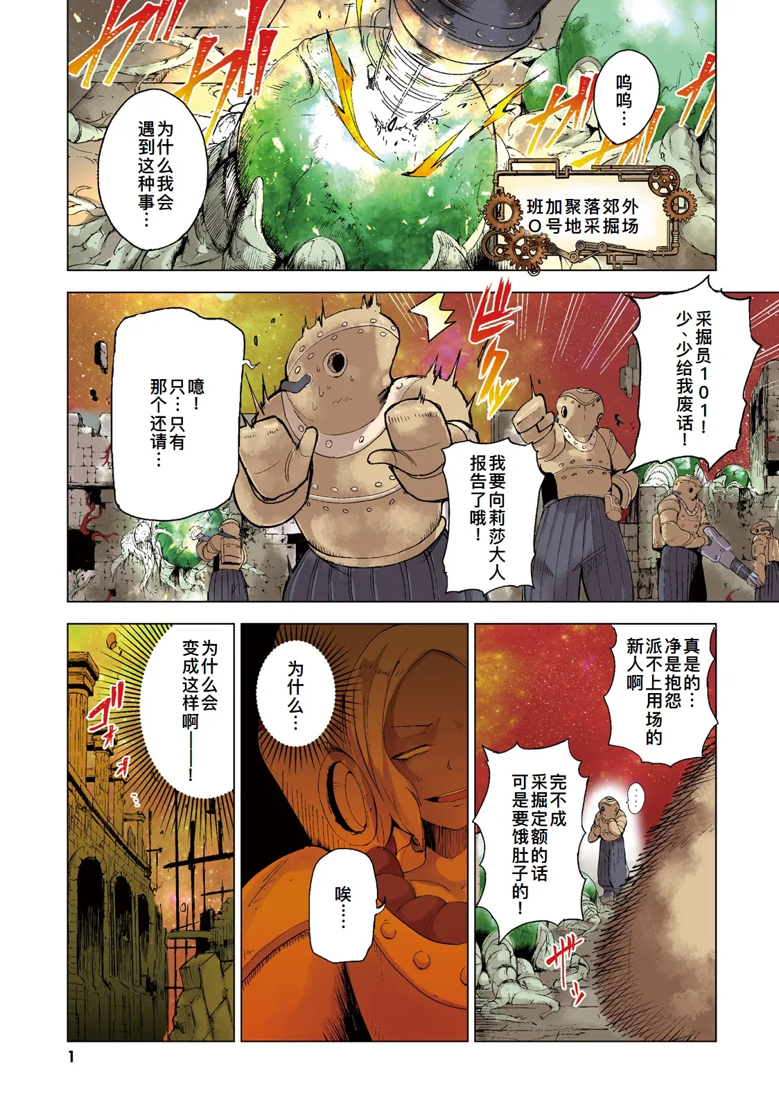 GRAVITY DAZE 2 重力的眩暈追想譚 上層への帰還の果て、彼女の内宇宙に収斂した選択 #０１ page 3 full