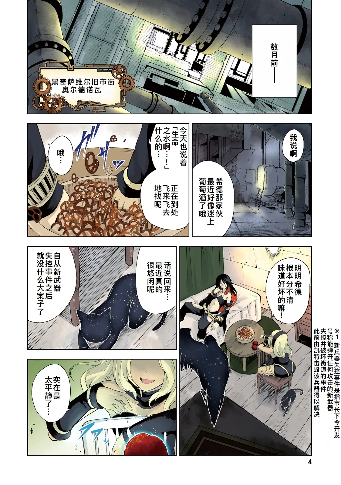 GRAVITY DAZE 2 重力的眩暈追想譚 上層への帰還の果て、彼女の内宇宙に収斂した選択 #０１ page 5 full