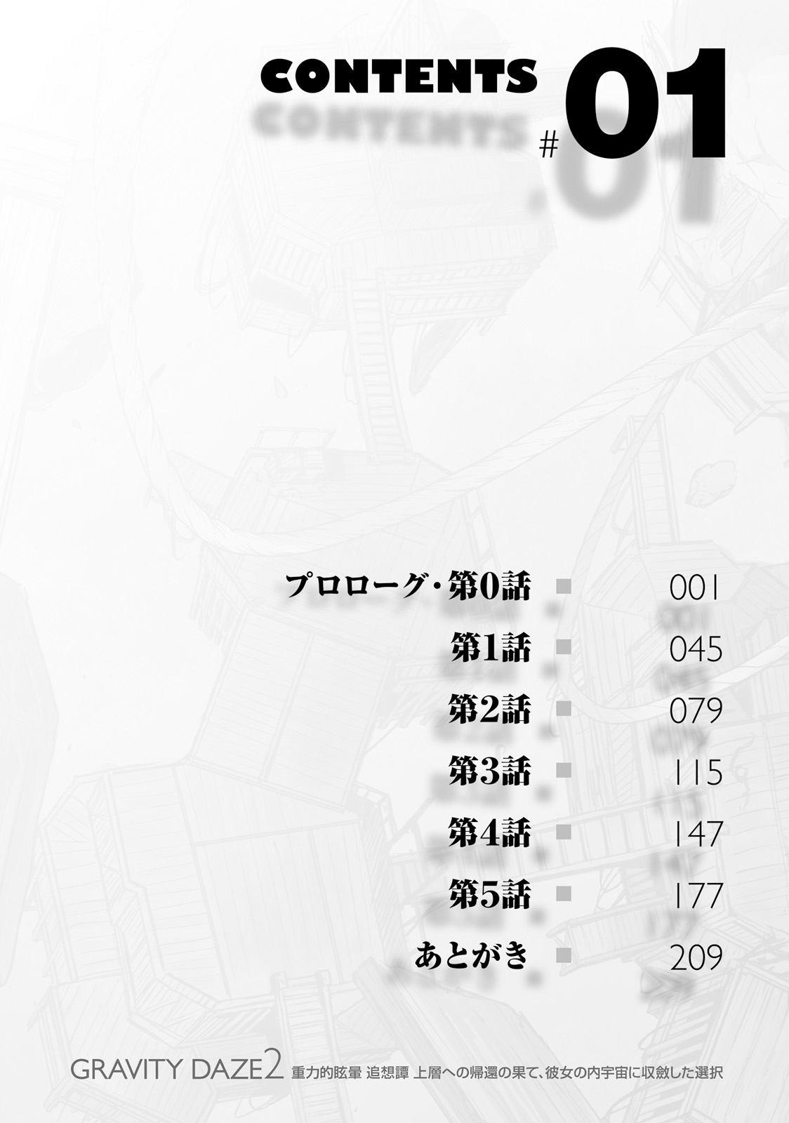 GRAVITY DAZE 2 重力的眩暈追想譚 上層への帰還の果て、彼女の内宇宙に収斂した選択 #０１ page 7 full