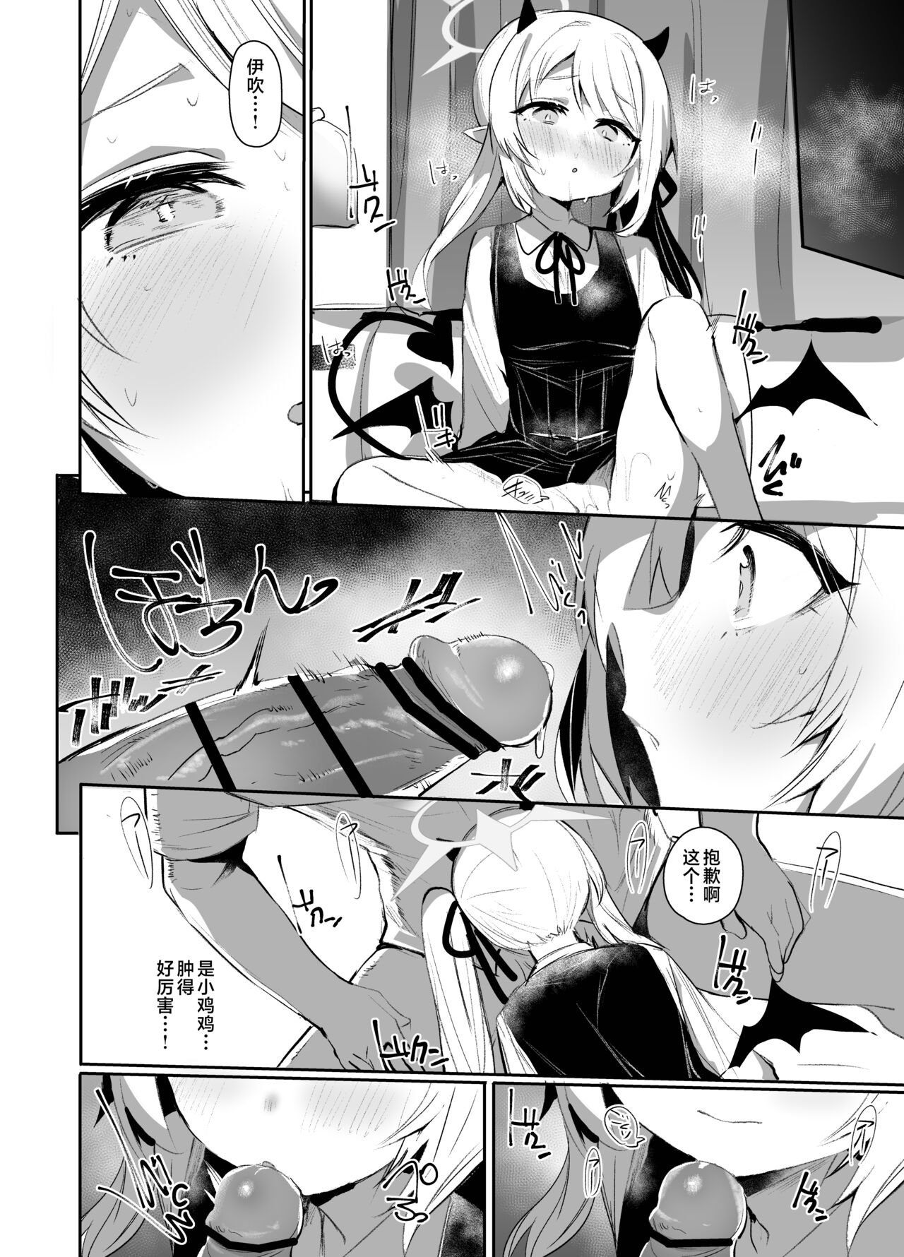 Ibukiha Koukouseinanode Ibushikomo Monndainashi ! | 因为伊吹是高中生了所以对伊吹爱爱也没有问题！ page 10 full