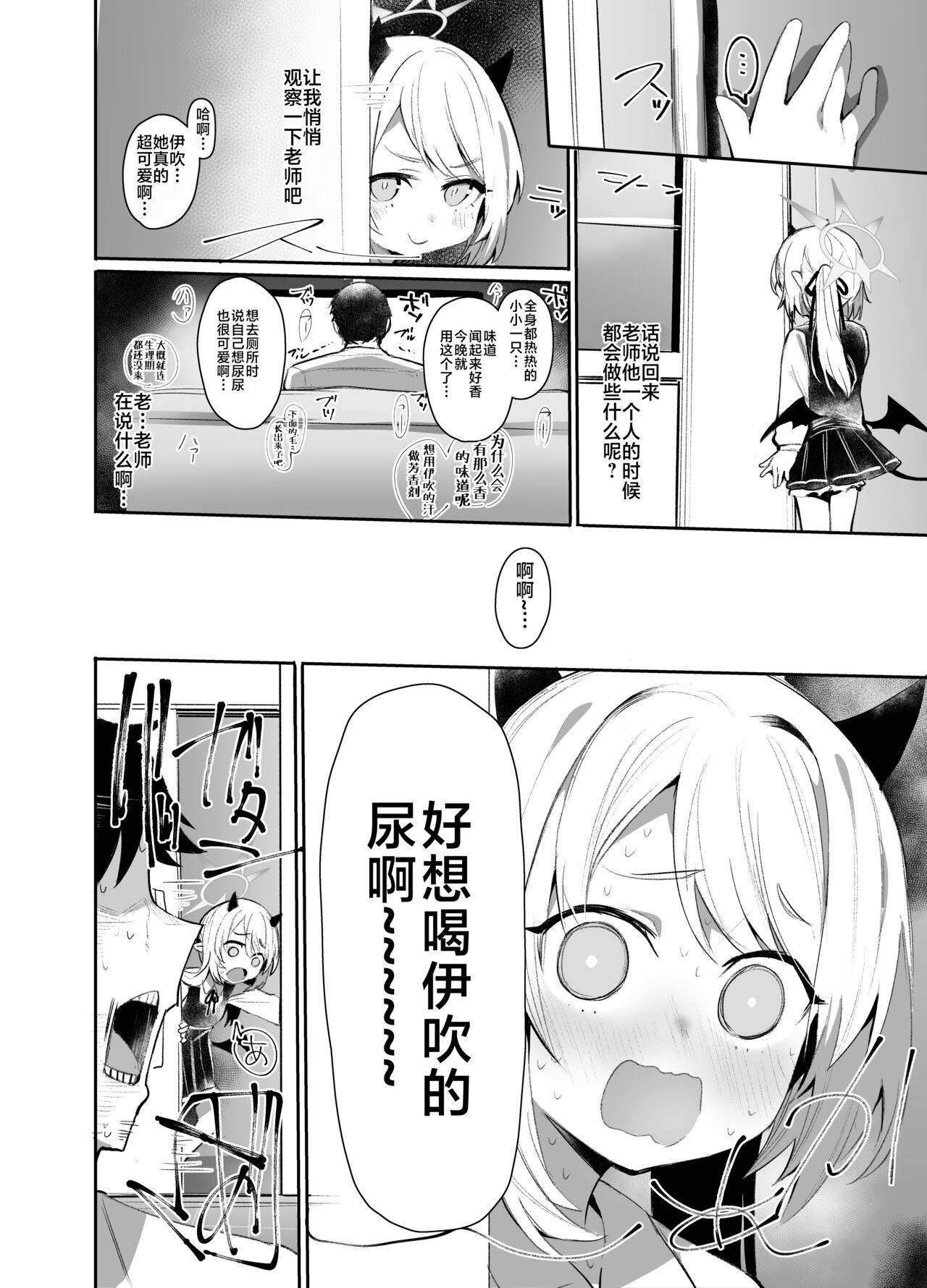 Ibukiha Koukouseinanode Ibushikomo Monndainashi ! | 因为伊吹是高中生了所以对伊吹爱爱也没有问题！ page 4 full