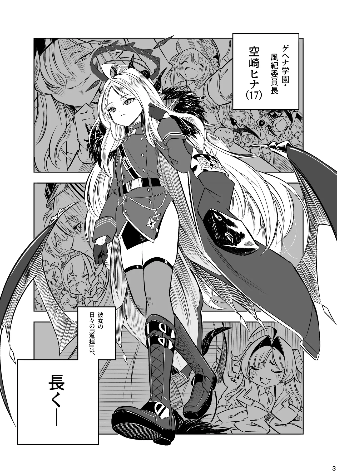 ヒナの一番長い夜 page 4 full