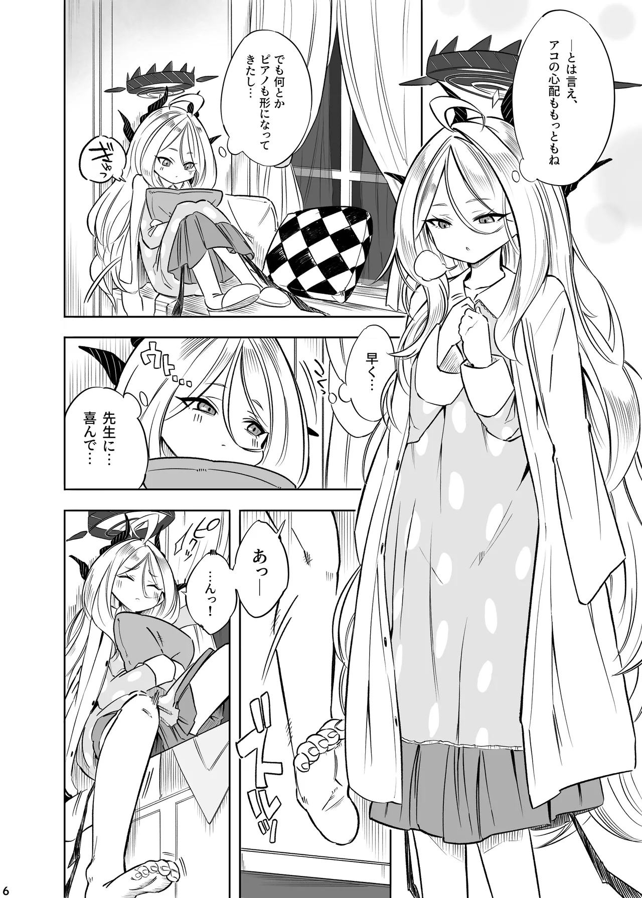 ヒナの一番長い夜 page 7 full