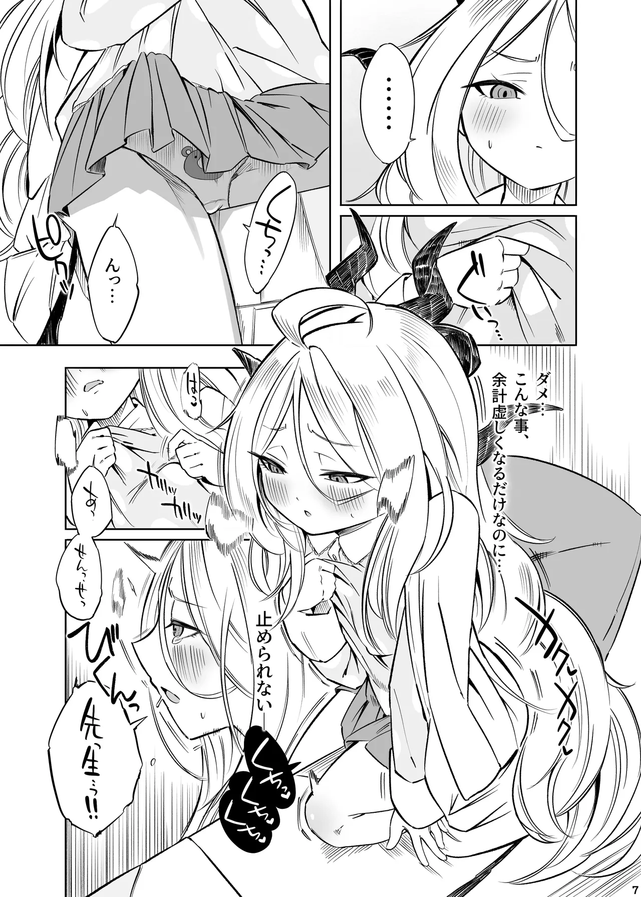 ヒナの一番長い夜 page 8 full