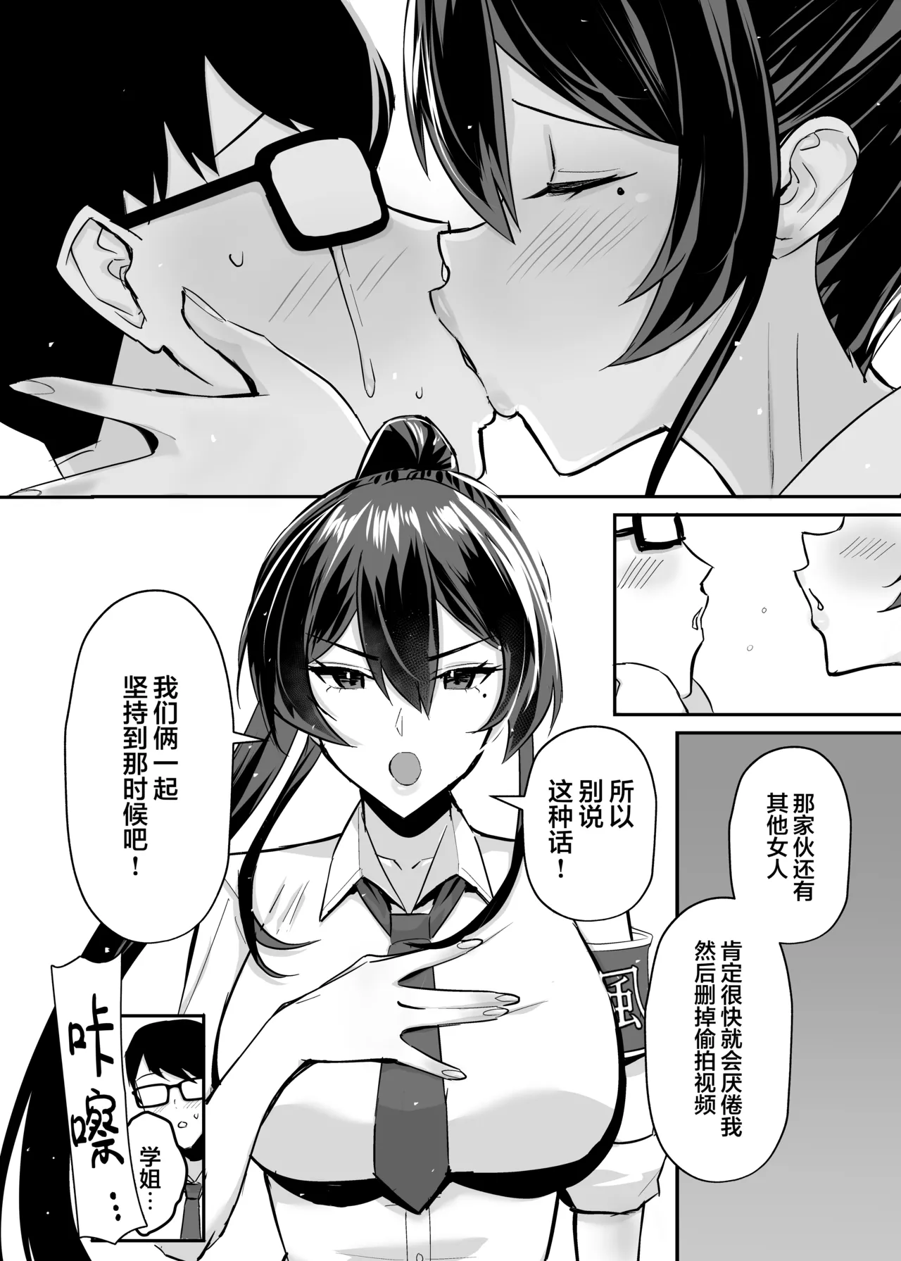 屈服２〜風紀委員長は焦らされて壊されて page 5 full